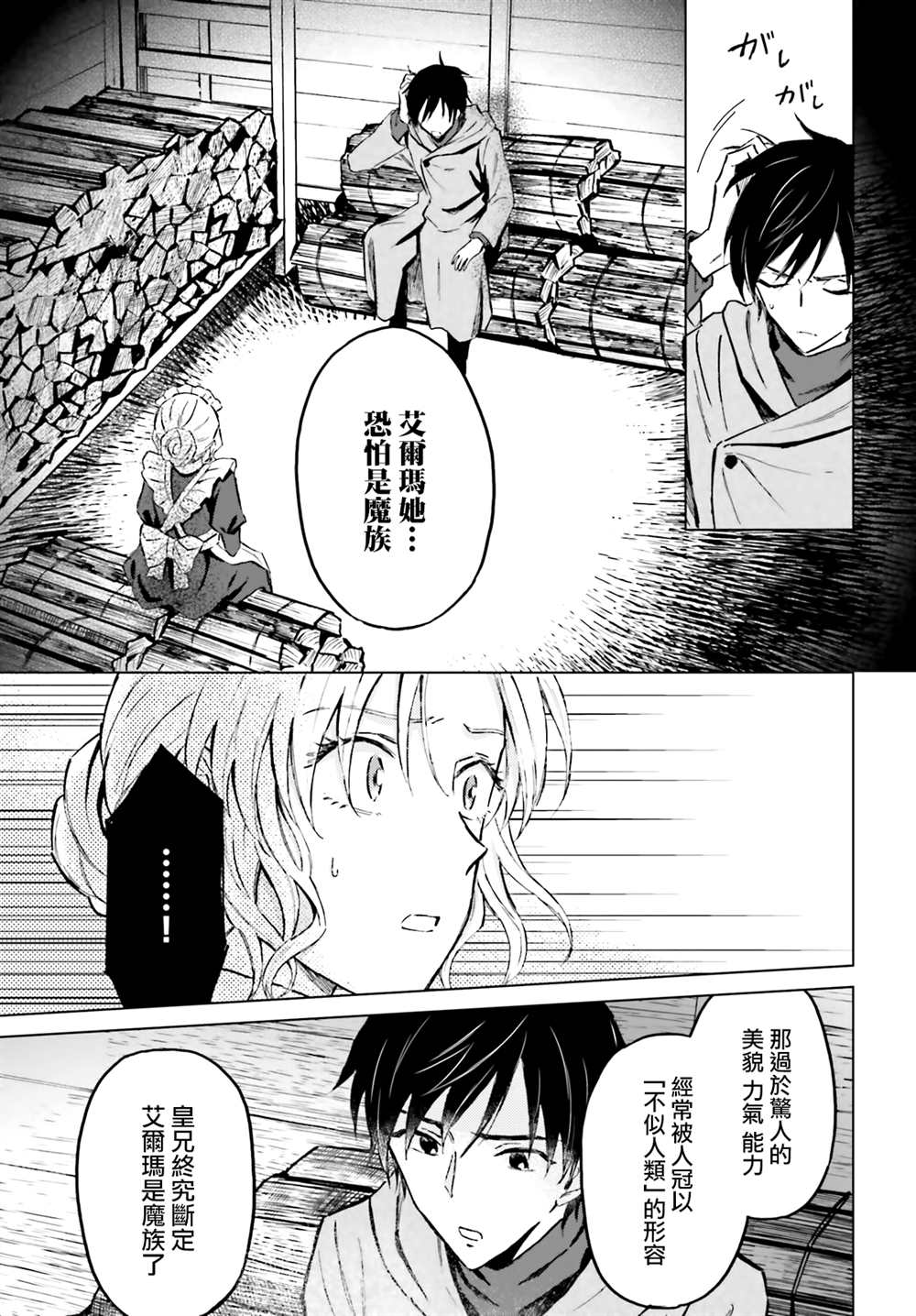 《娑婆的「普通」可不简单》漫画最新章节第33话免费下拉式在线观看章节第【7】张图片