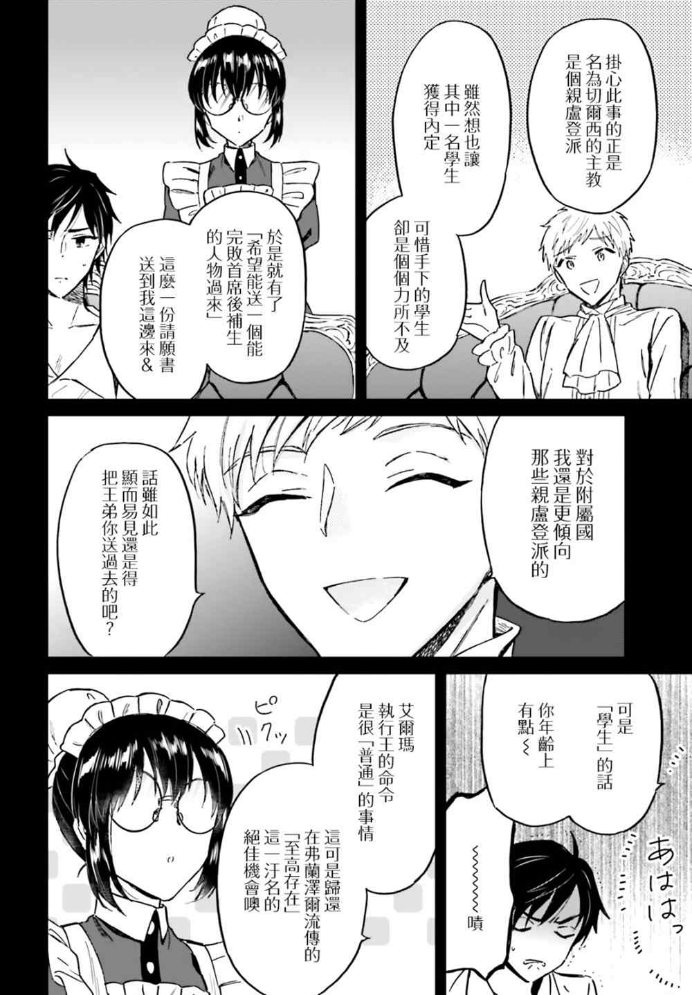 《娑婆的「普通」可不简单》漫画最新章节第31话免费下拉式在线观看章节第【16】张图片