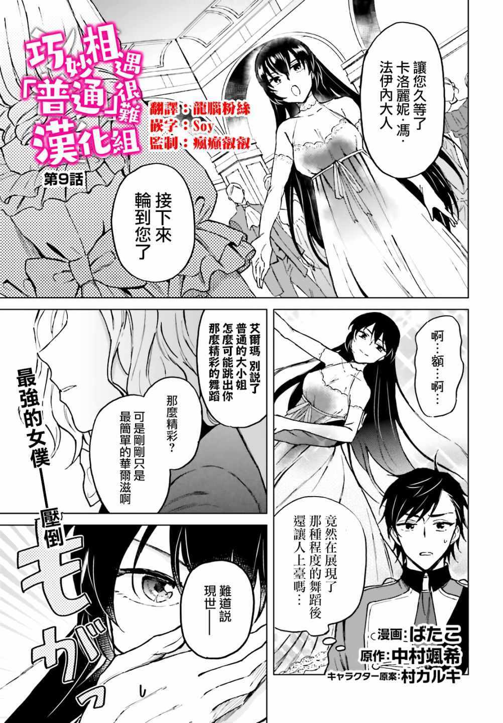 《娑婆的「普通」可不简单》漫画最新章节第9话免费下拉式在线观看章节第【1】张图片