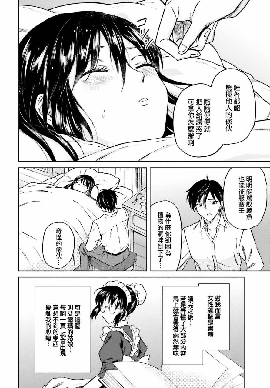 《娑婆的「普通」可不简单》漫画最新章节第22话免费下拉式在线观看章节第【14】张图片