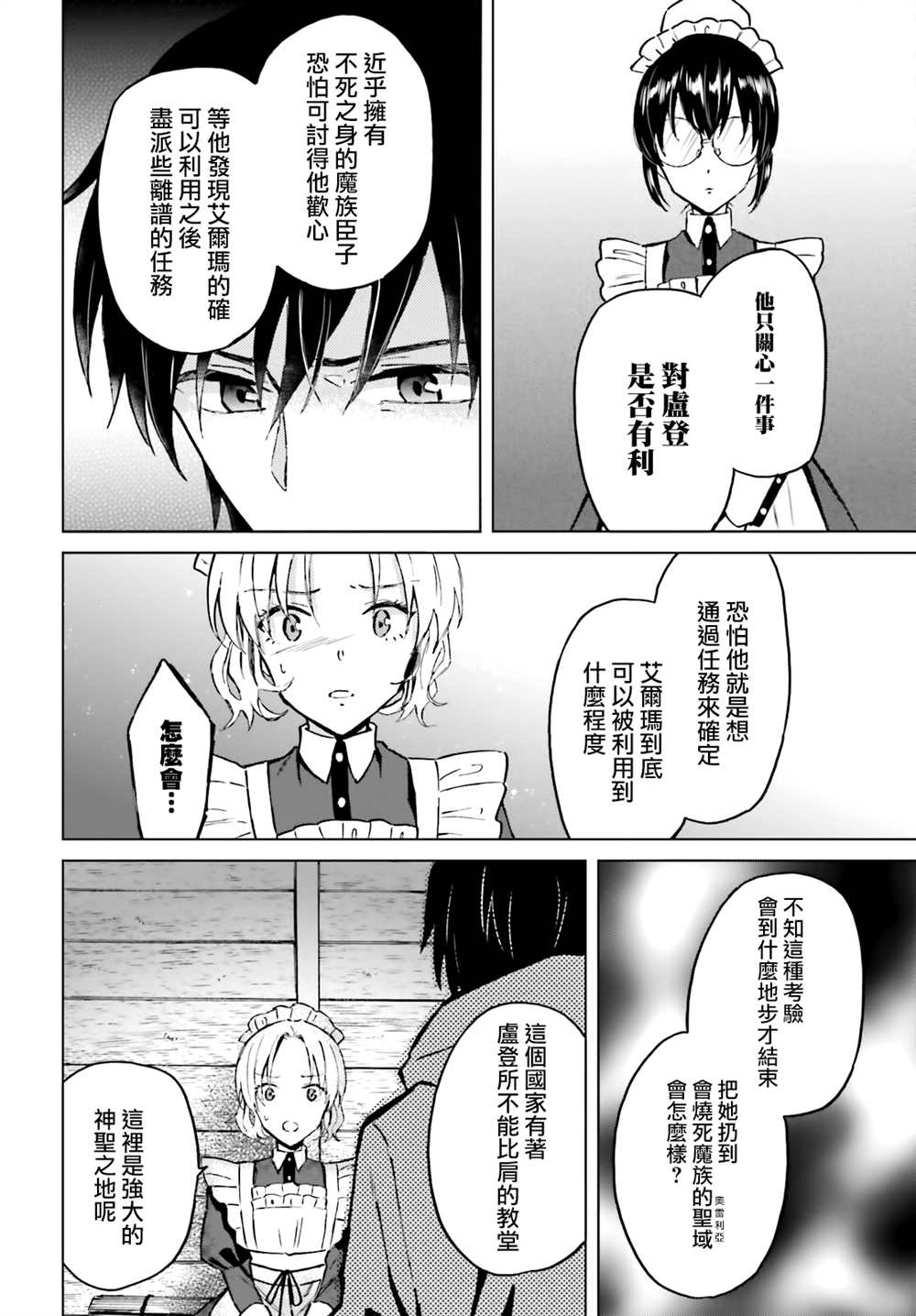 《娑婆的「普通」可不简单》漫画最新章节第33话免费下拉式在线观看章节第【12】张图片