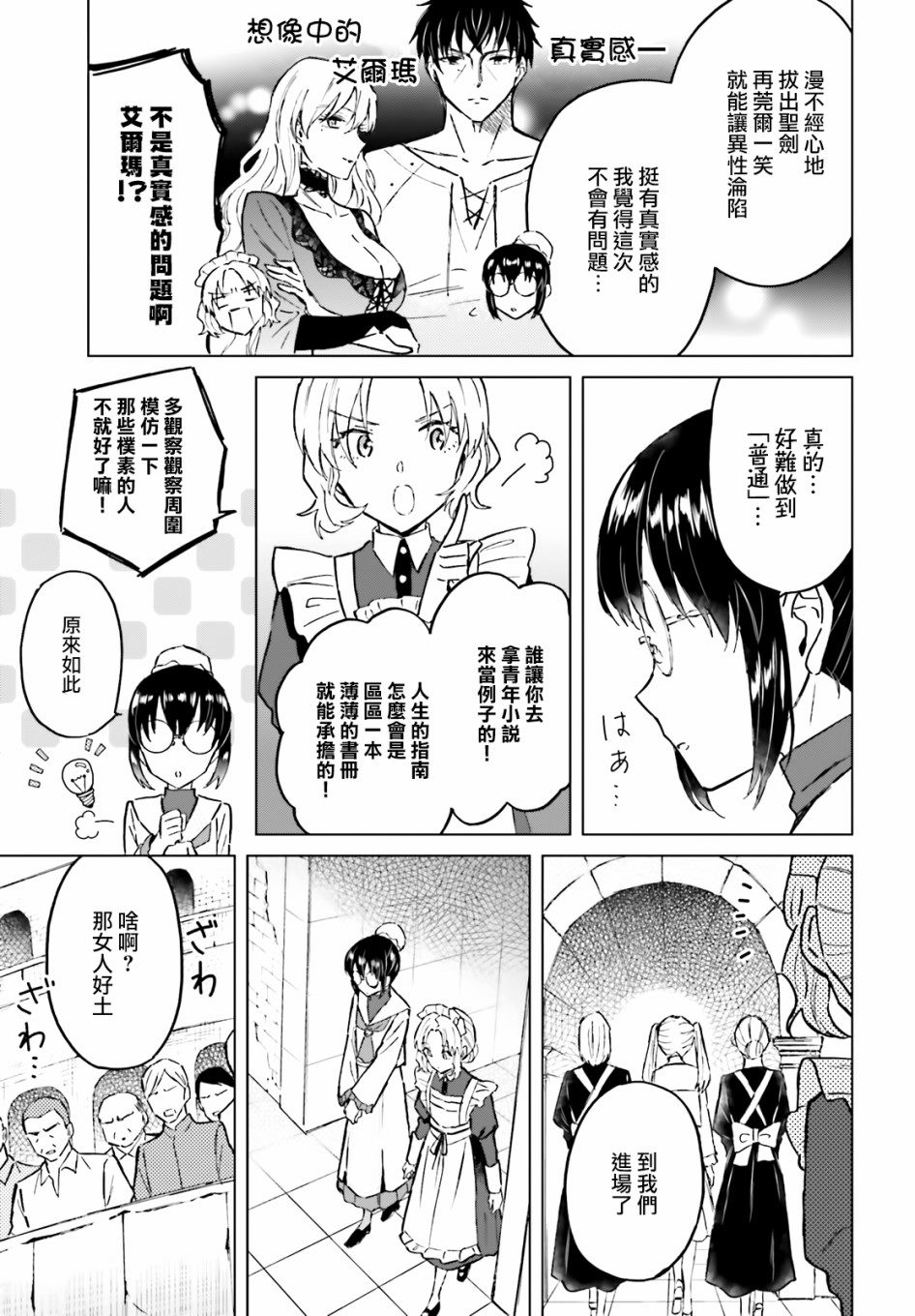 《娑婆的「普通」可不简单》漫画最新章节第34话免费下拉式在线观看章节第【5】张图片