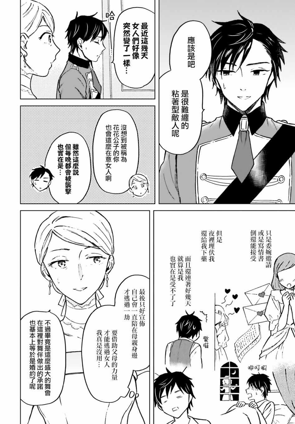 《娑婆的「普通」可不简单》漫画最新章节第7话免费下拉式在线观看章节第【24】张图片