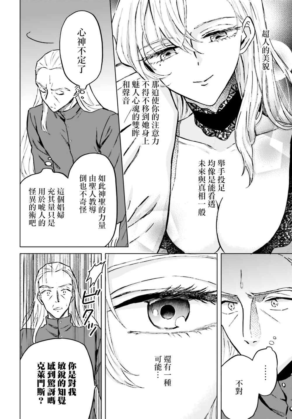 《娑婆的「普通」可不简单》漫画最新章节第30话免费下拉式在线观看章节第【10】张图片