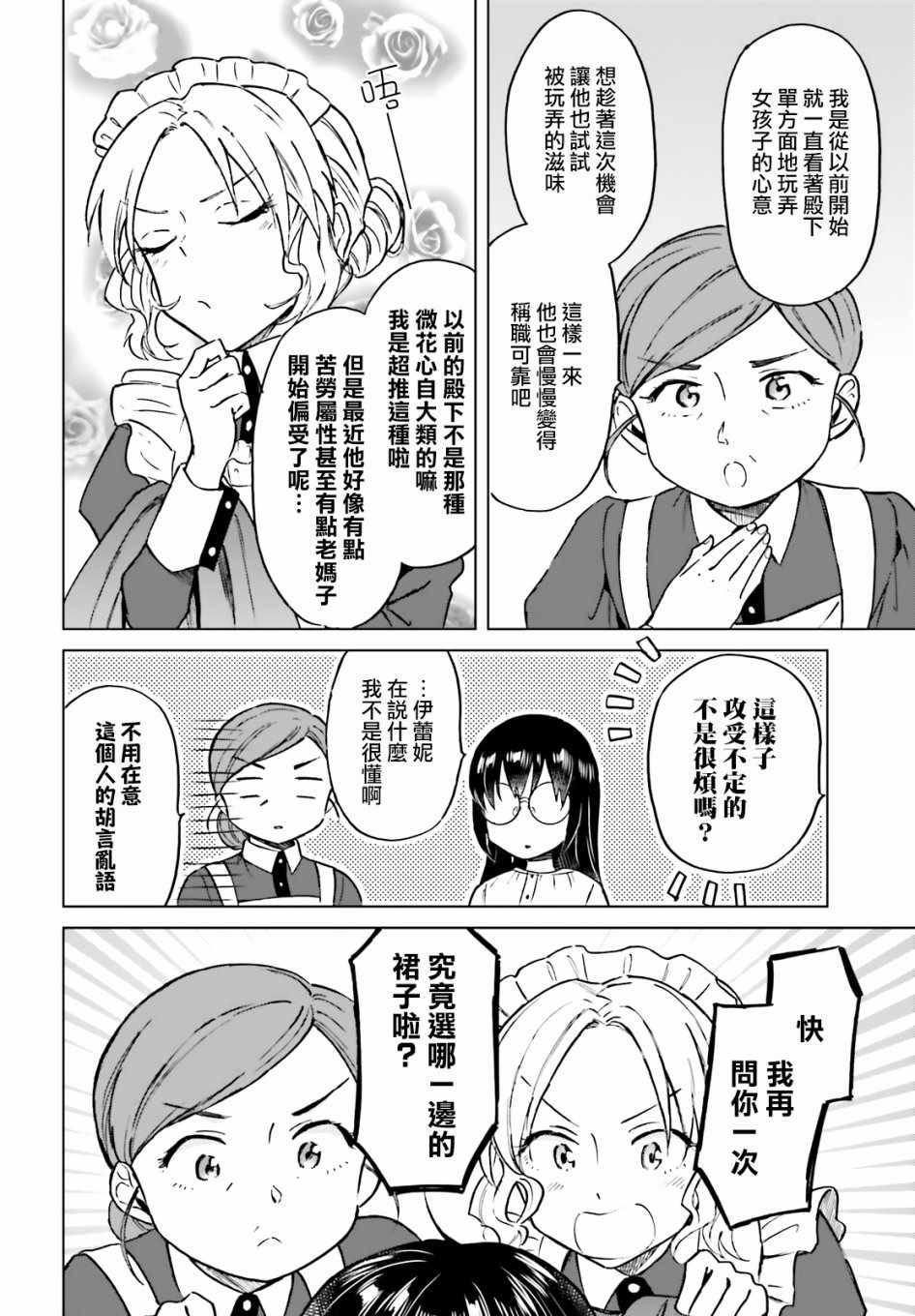 《娑婆的「普通」可不简单》漫画最新章节第7话免费下拉式在线观看章节第【20】张图片