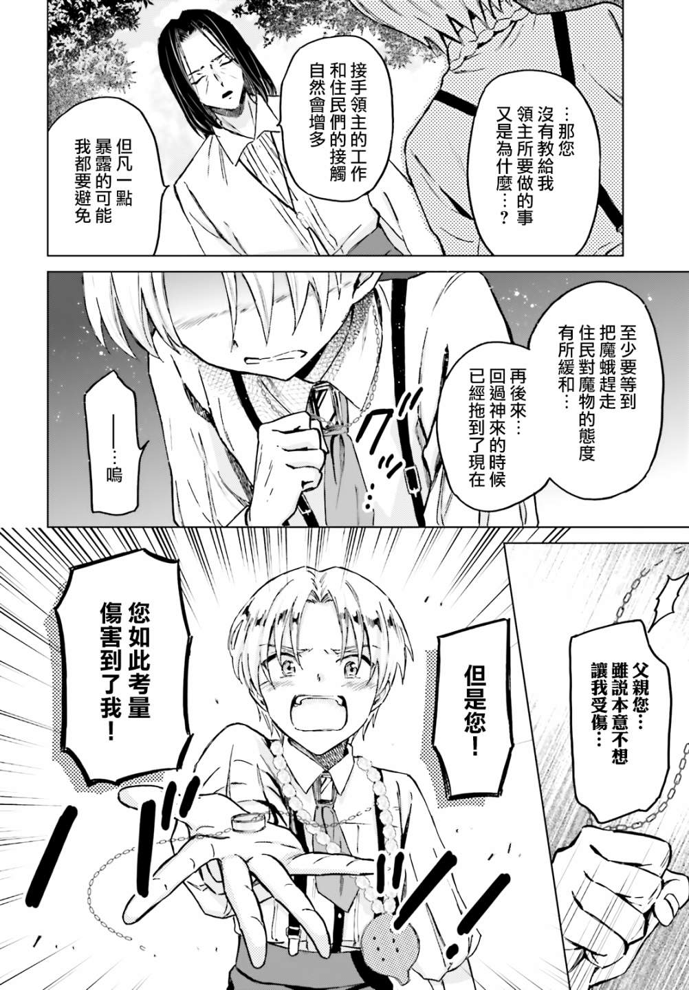 《娑婆的「普通」可不简单》漫画最新章节第27话免费下拉式在线观看章节第【22】张图片