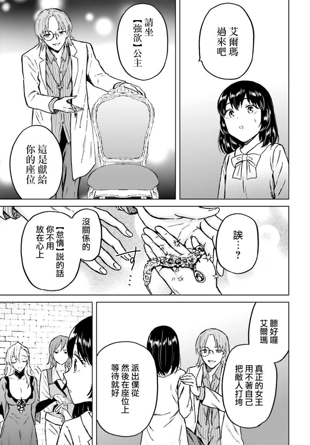 《娑婆的「普通」可不简单》漫画最新章节第29话免费下拉式在线观看章节第【13】张图片