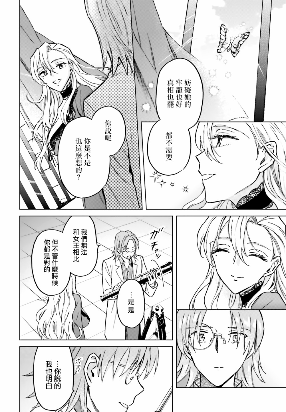 《娑婆的「普通」可不简单》漫画最新章节第28话免费下拉式在线观看章节第【20】张图片