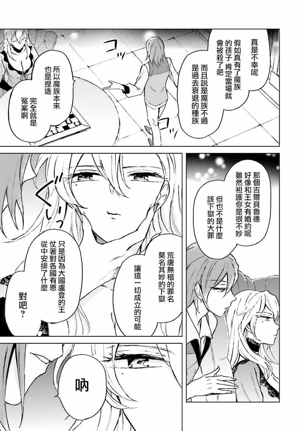 《娑婆的「普通」可不简单》漫画最新章节第9话免费下拉式在线观看章节第【25】张图片