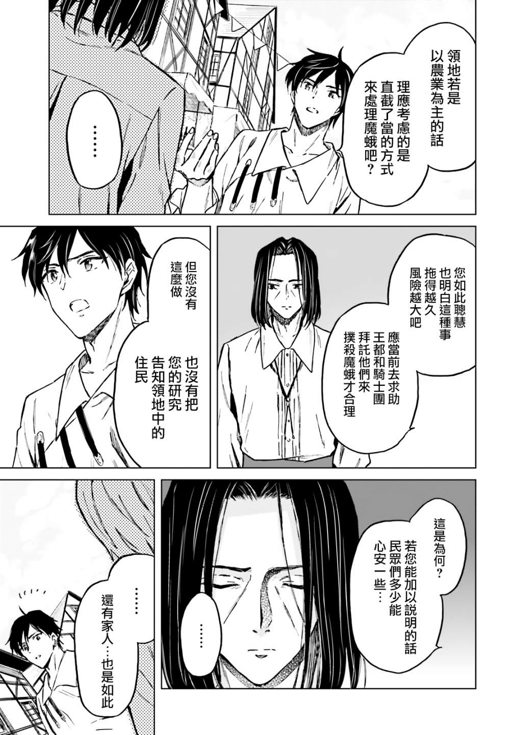 《娑婆的「普通」可不简单》漫画最新章节第27话免费下拉式在线观看章节第【7】张图片