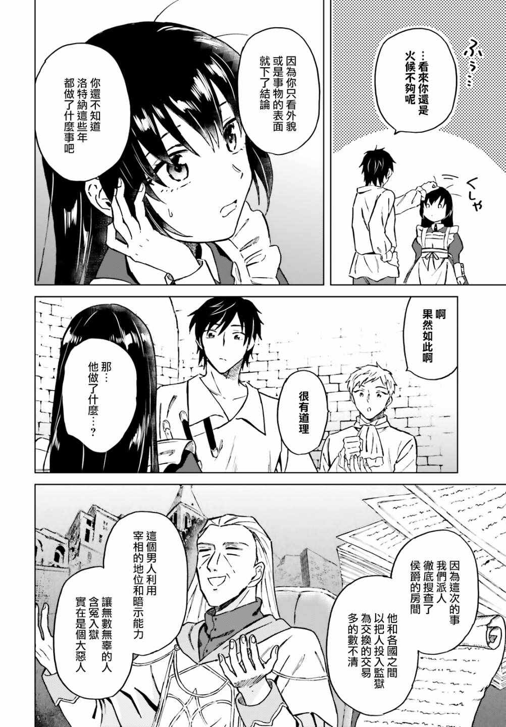 《娑婆的「普通」可不简单》漫画最新章节第11话免费下拉式在线观看章节第【25】张图片