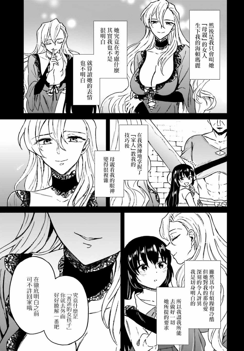 《娑婆的「普通」可不简单》漫画最新章节第11话免费下拉式在线观看章节第【2】张图片