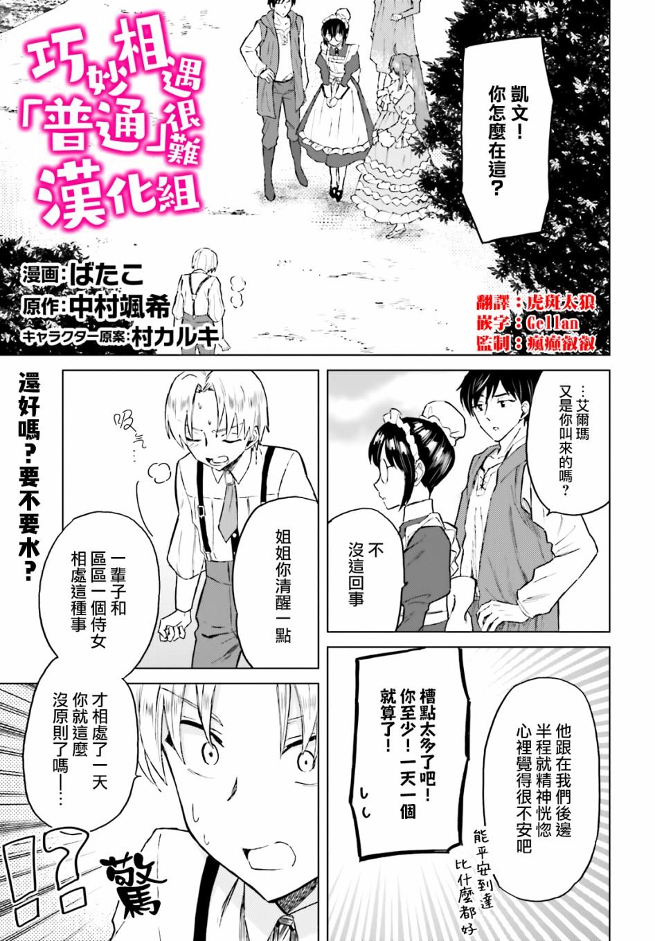 《娑婆的「普通」可不简单》漫画最新章节第20话免费下拉式在线观看章节第【1】张图片