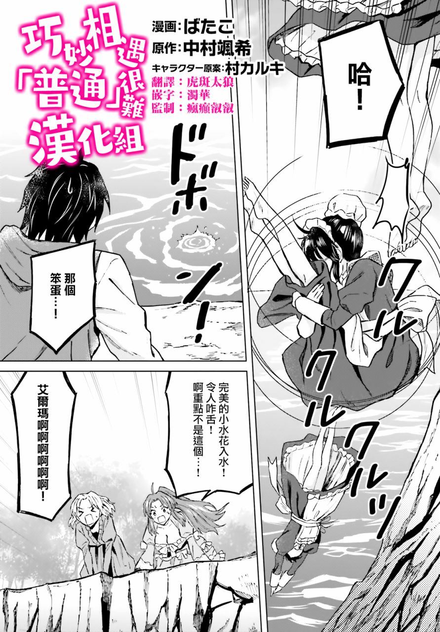 《娑婆的「普通」可不简单》漫画最新章节第21话免费下拉式在线观看章节第【1】张图片