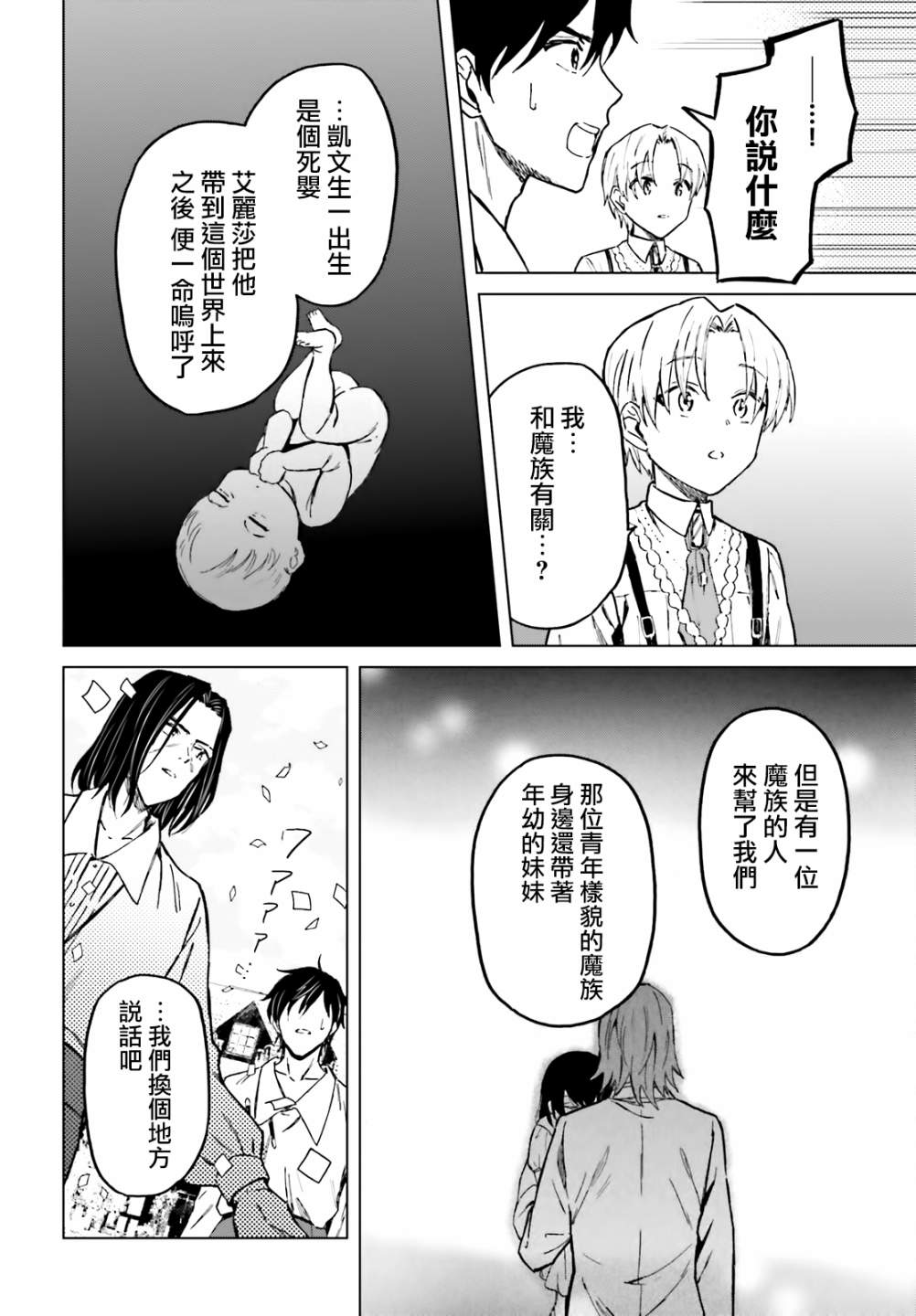 《娑婆的「普通」可不简单》漫画最新章节第27话免费下拉式在线观看章节第【10】张图片