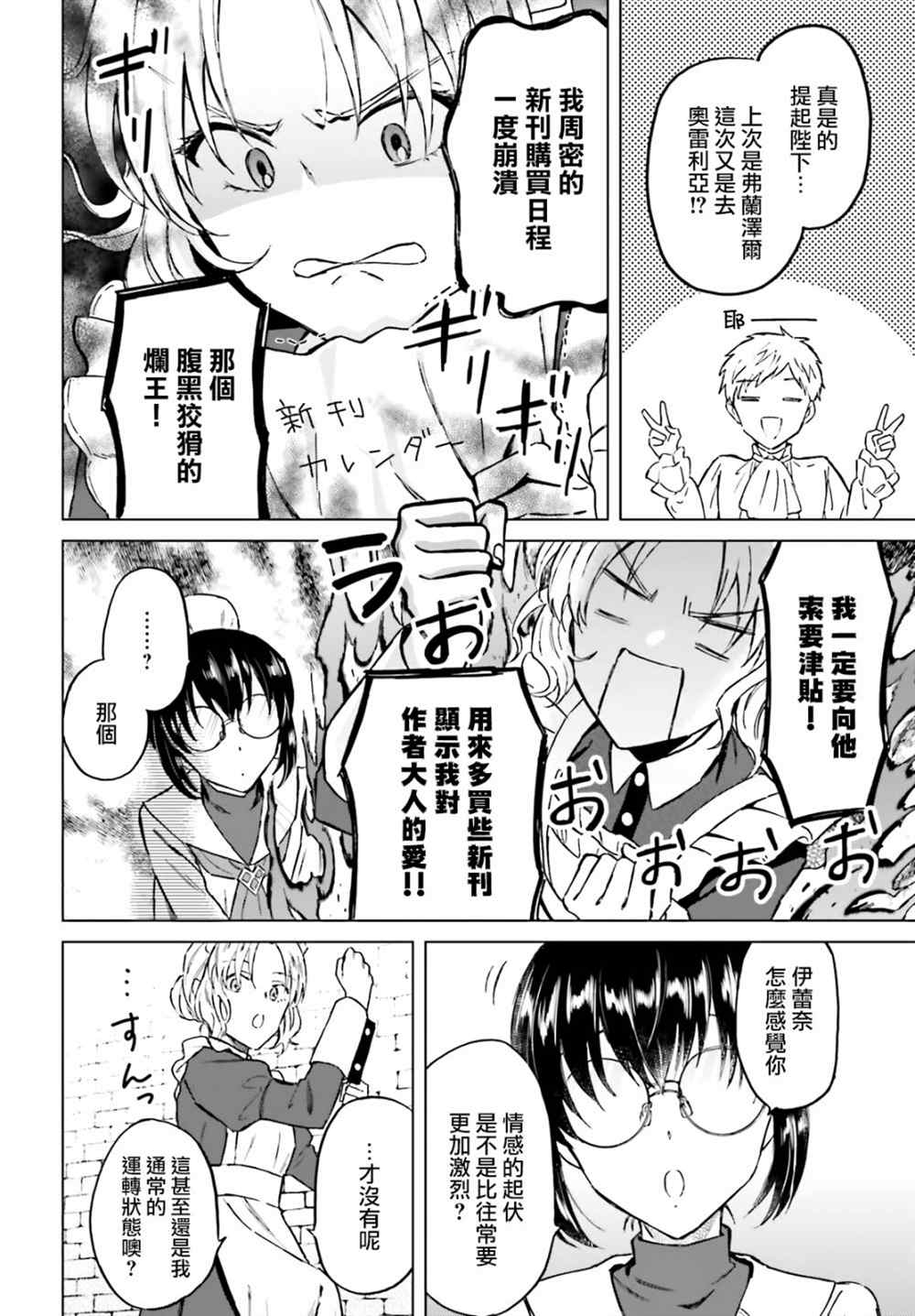 《娑婆的「普通」可不简单》漫画最新章节第31话免费下拉式在线观看章节第【12】张图片