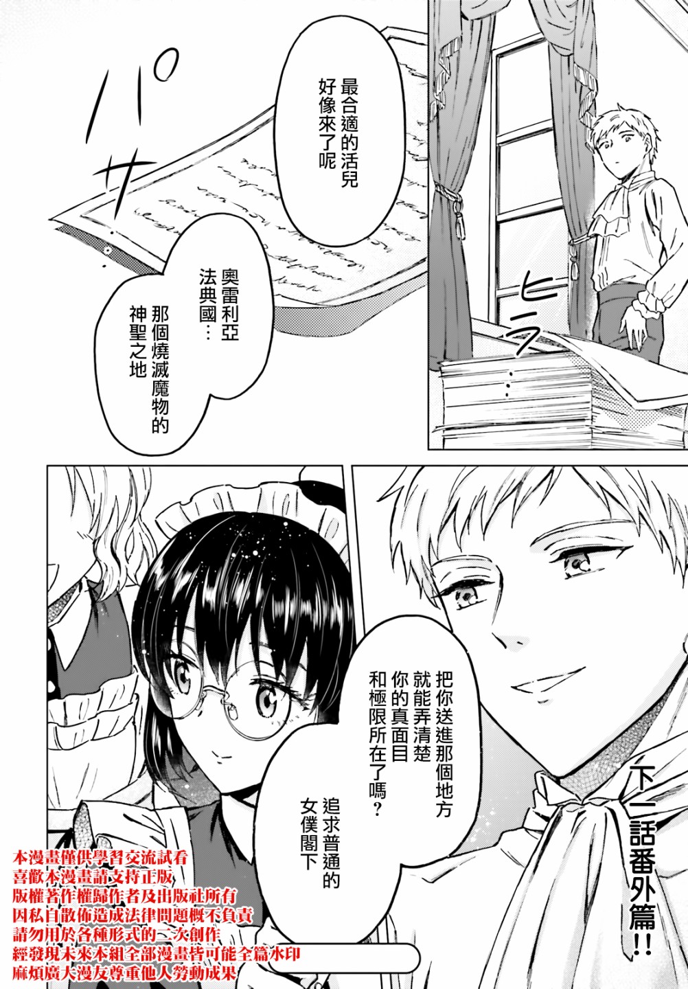 《娑婆的「普通」可不简单》漫画最新章节第28话免费下拉式在线观看章节第【34】张图片