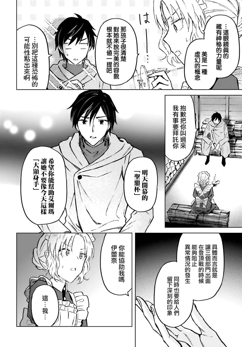 《娑婆的「普通」可不简单》漫画最新章节第33话免费下拉式在线观看章节第【4】张图片