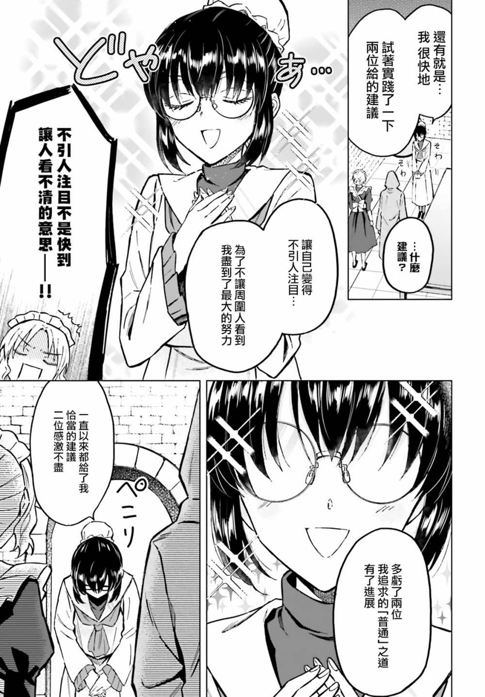 《娑婆的「普通」可不简单》漫画最新章节第32话免费下拉式在线观看章节第【10】张图片