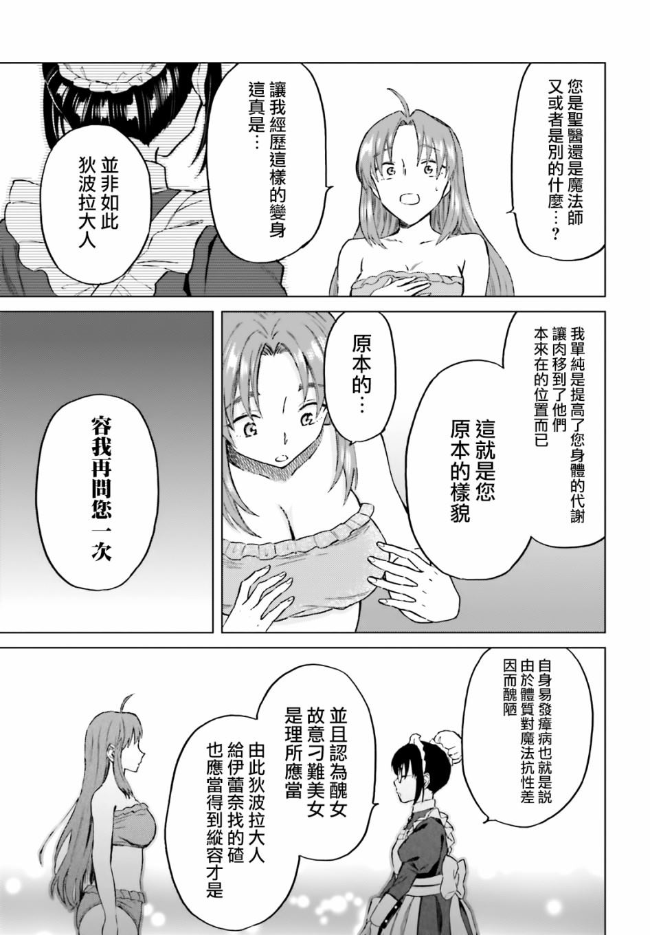 《娑婆的「普通」可不简单》漫画最新章节第18话免费下拉式在线观看章节第【15】张图片