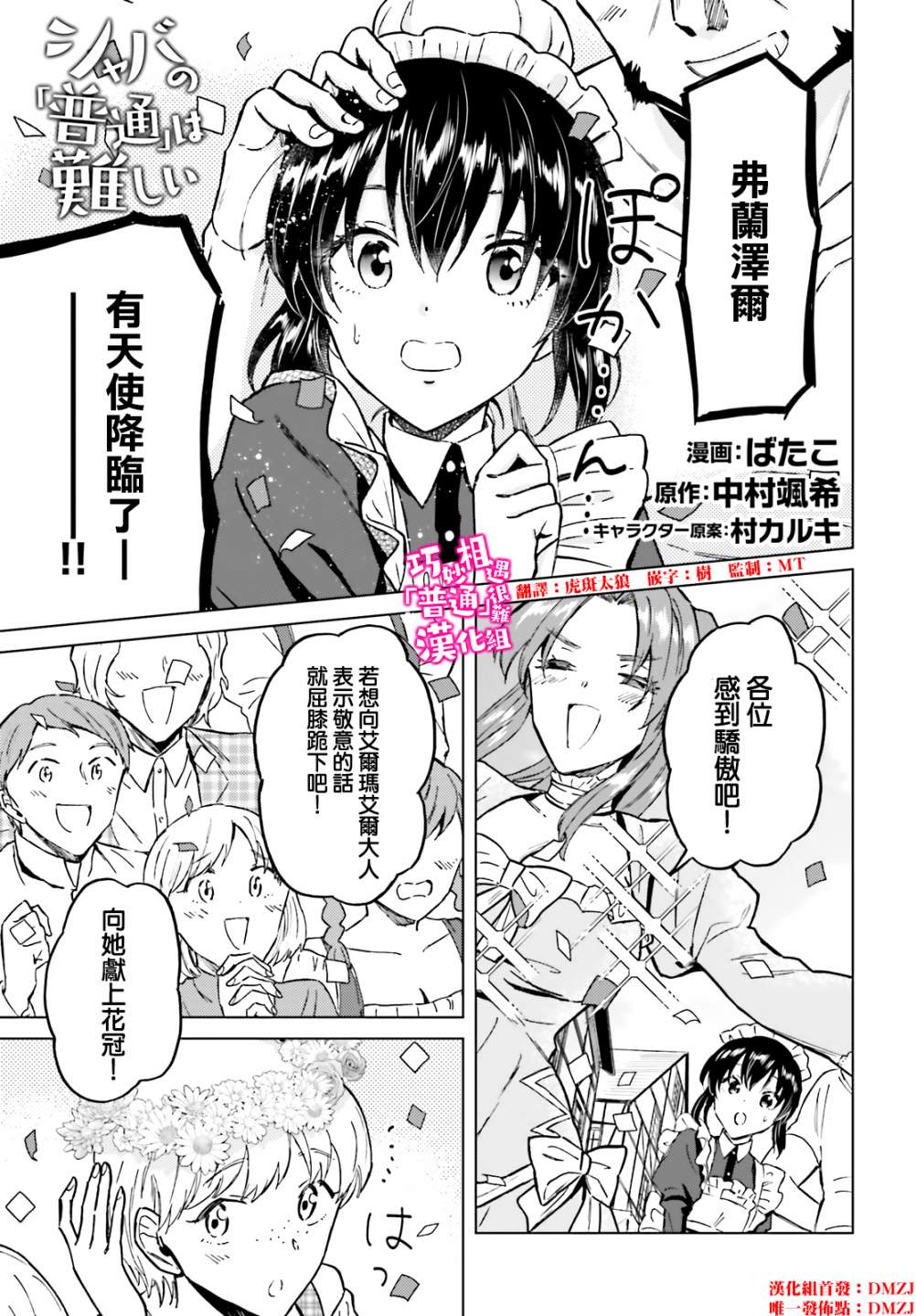 《娑婆的「普通」可不简单》漫画最新章节第27话免费下拉式在线观看章节第【1】张图片