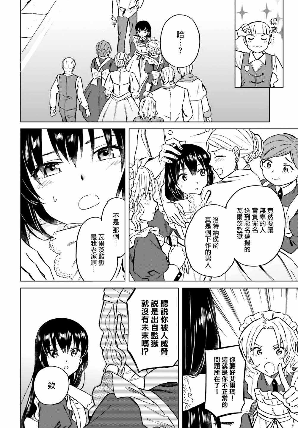 《娑婆的「普通」可不简单》漫画最新章节第11话免费下拉式在线观看章节第【18】张图片