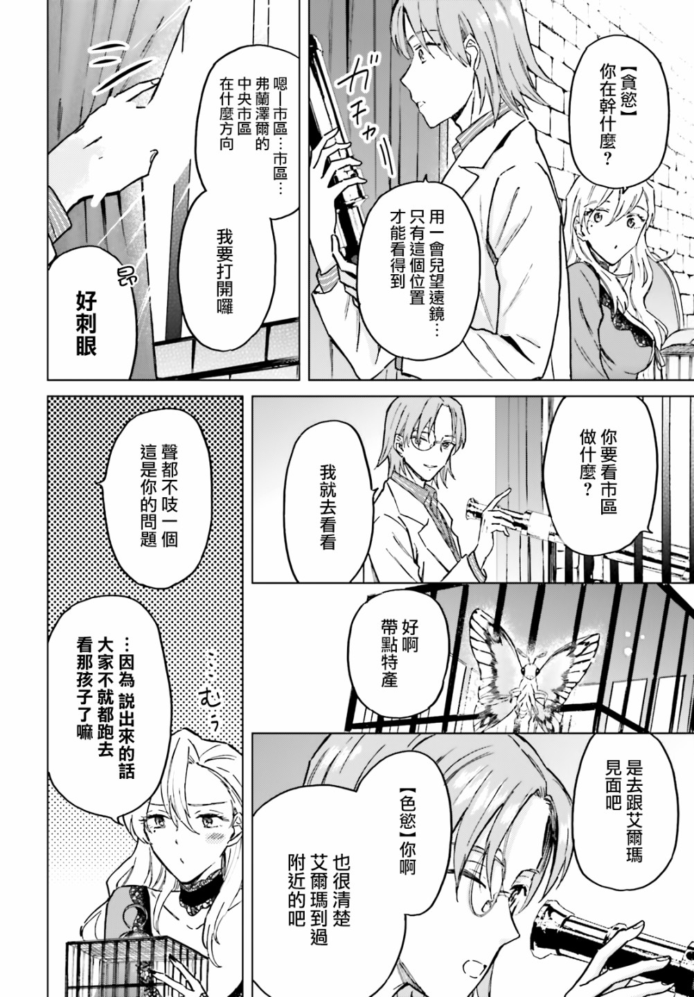 《娑婆的「普通」可不简单》漫画最新章节第28话免费下拉式在线观看章节第【14】张图片