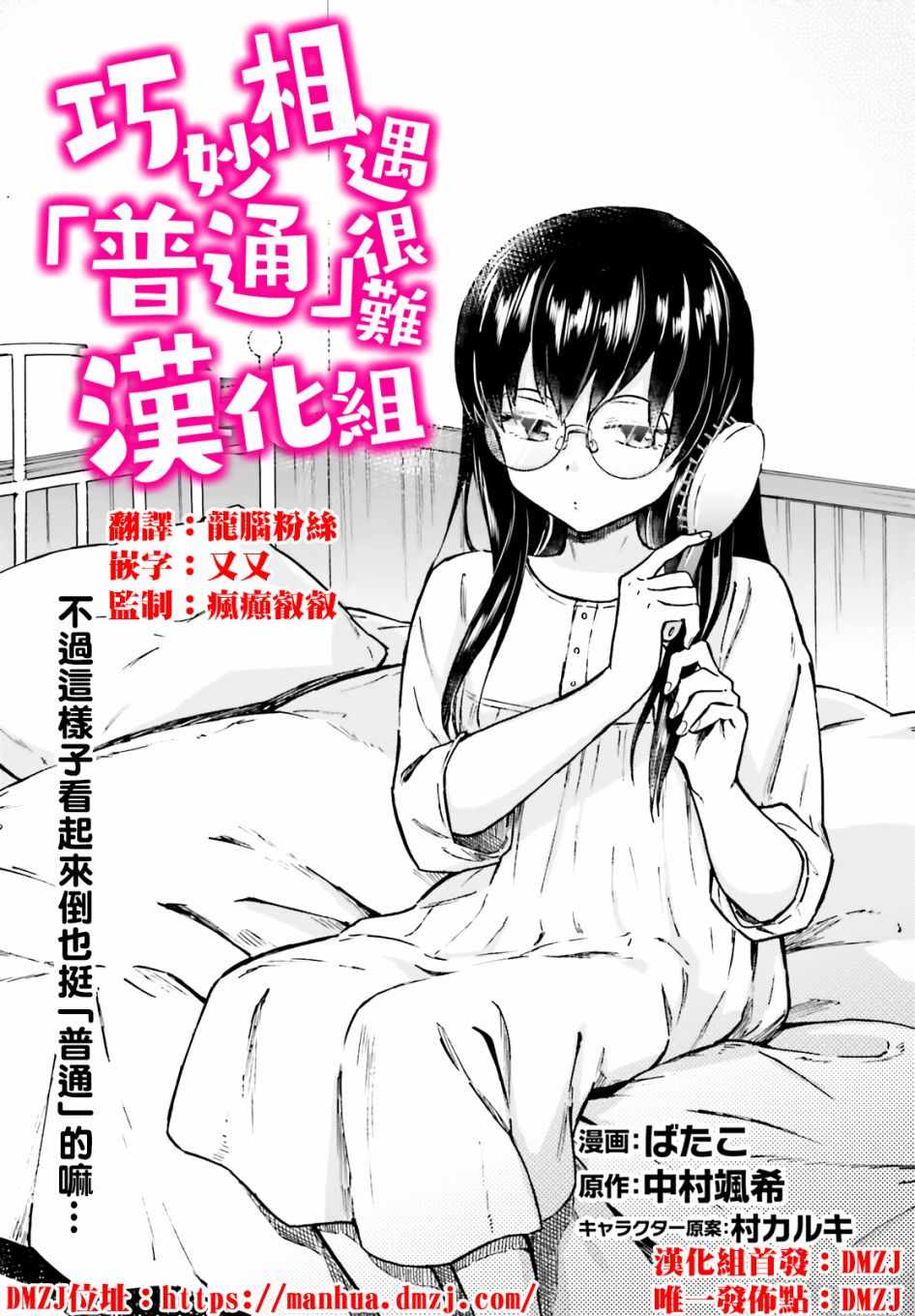 《娑婆的「普通」可不简单》漫画最新章节第2话免费下拉式在线观看章节第【1】张图片