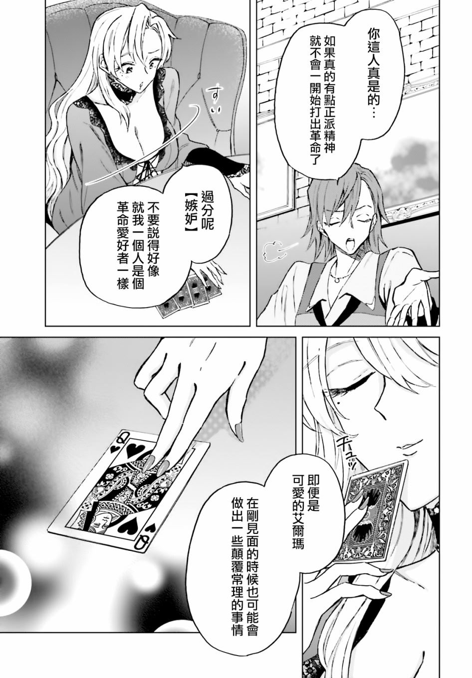 《娑婆的「普通」可不简单》漫画最新章节第18话免费下拉式在线观看章节第【25】张图片