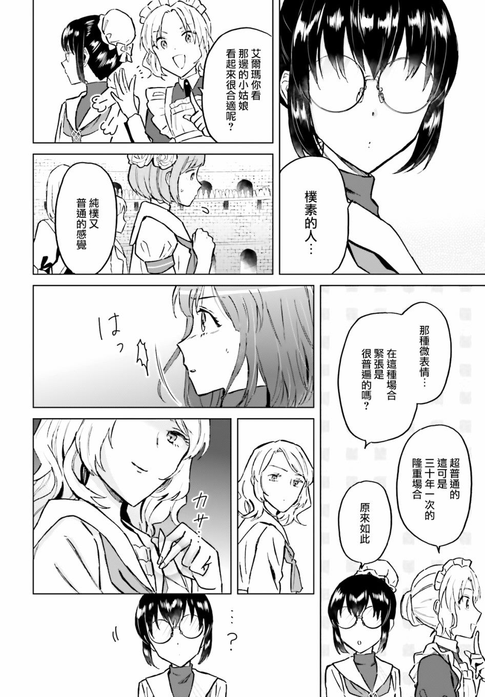 《娑婆的「普通」可不简单》漫画最新章节第34话免费下拉式在线观看章节第【8】张图片