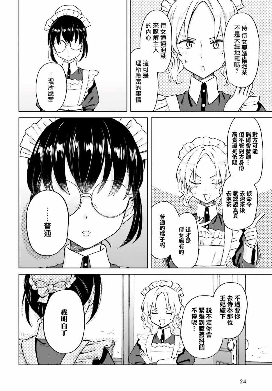 《娑婆的「普通」可不简单》漫画最新章节第1话免费下拉式在线观看章节第【13】张图片