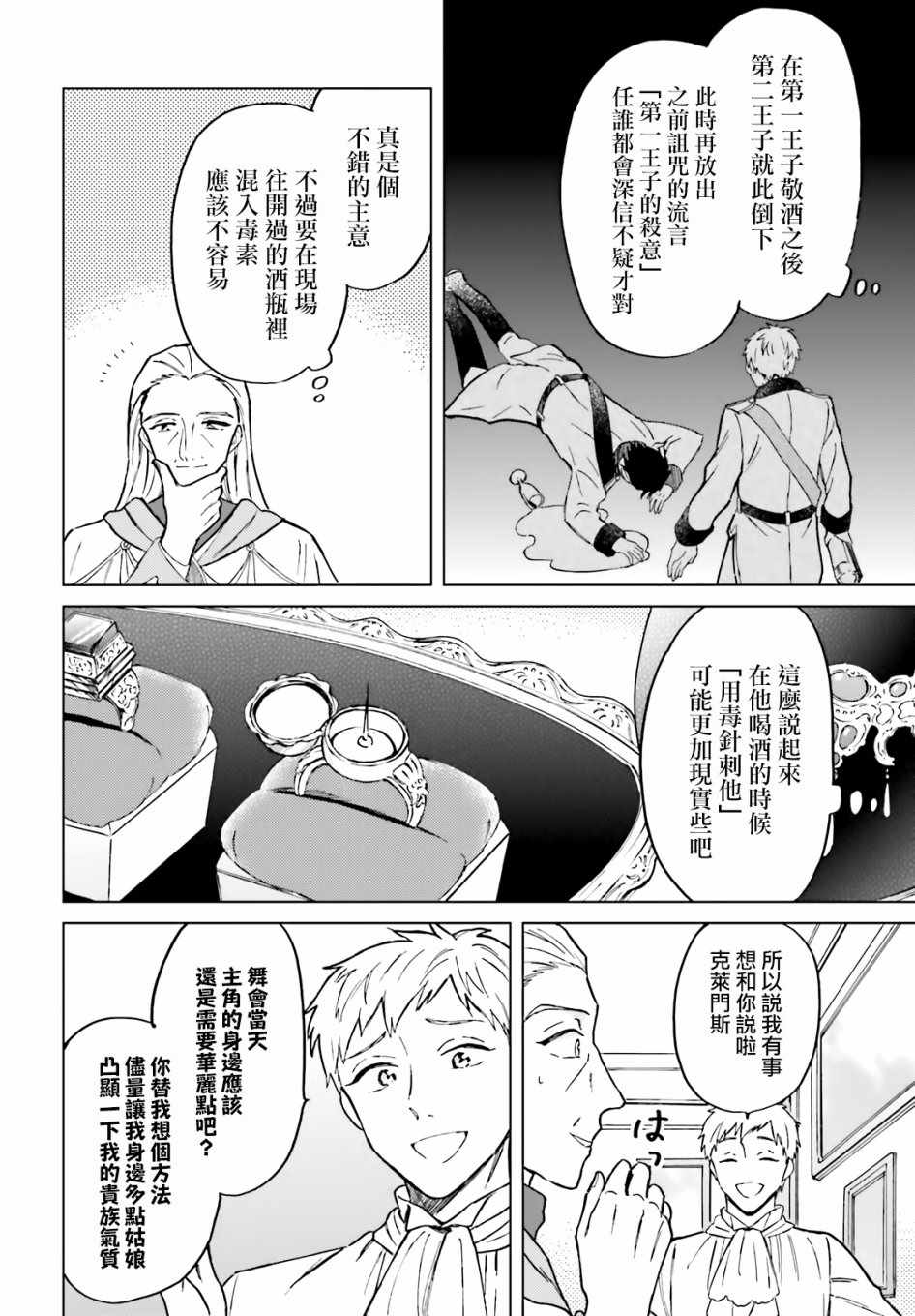 《娑婆的「普通」可不简单》漫画最新章节第7话免费下拉式在线观看章节第【7】张图片