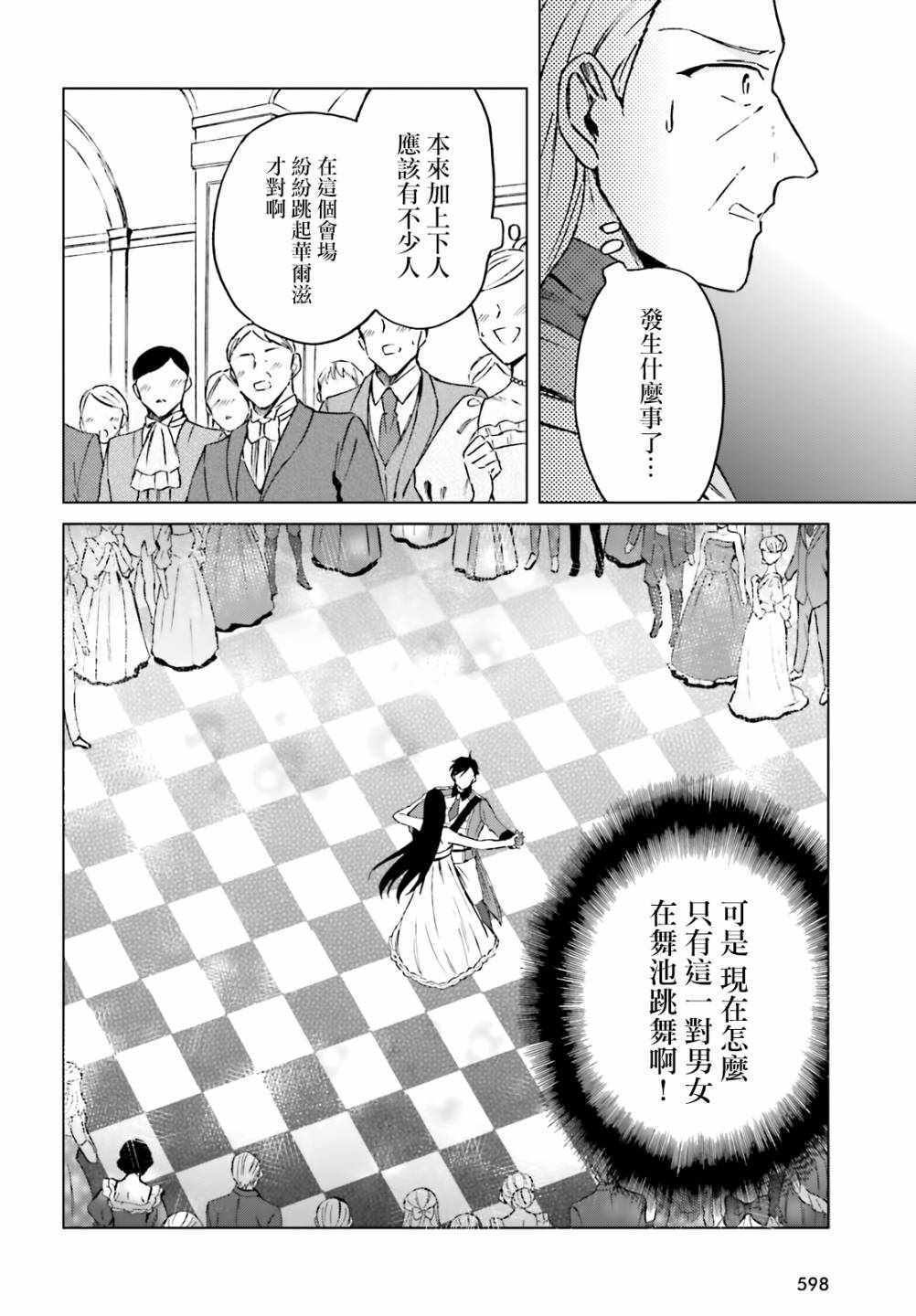 《娑婆的「普通」可不简单》漫画最新章节第8话免费下拉式在线观看章节第【18】张图片