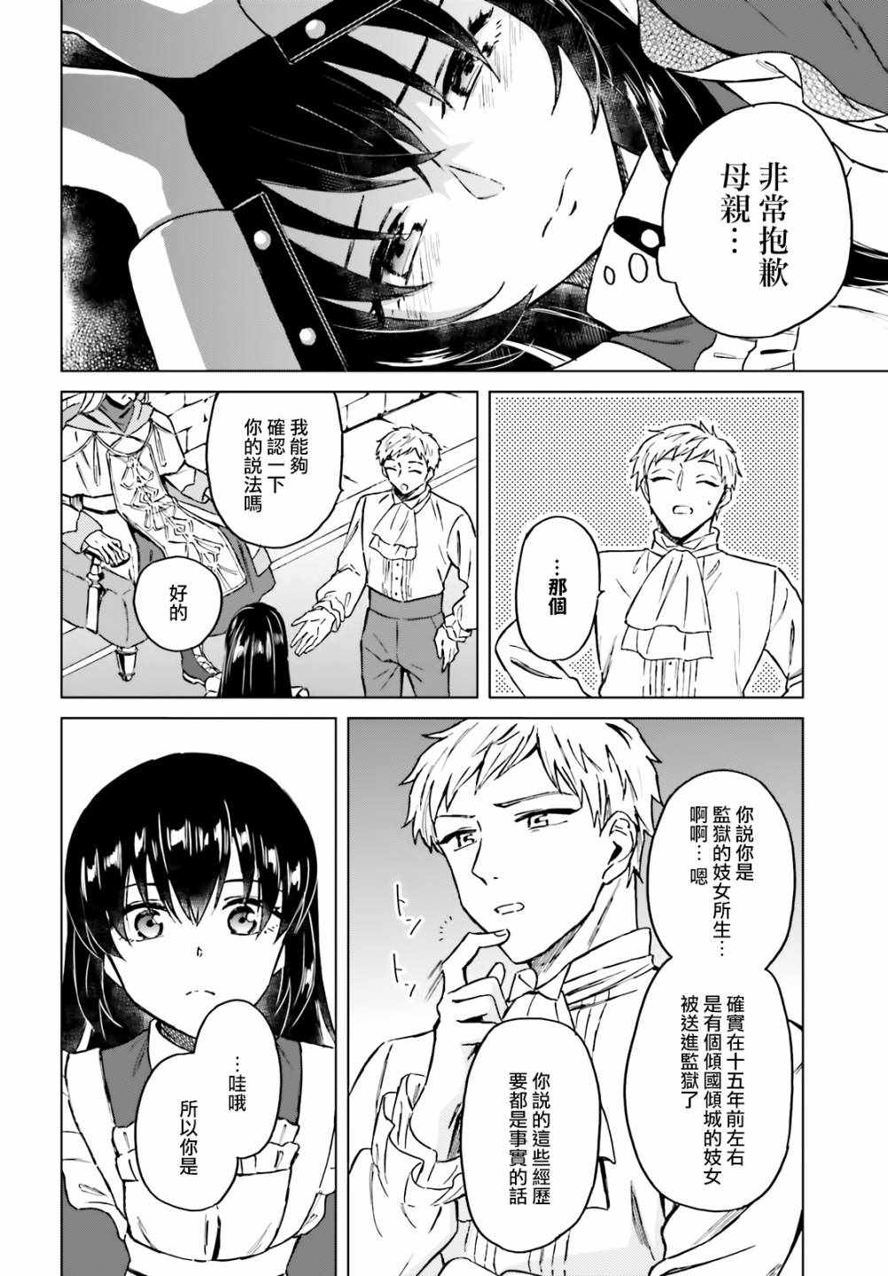 《娑婆的「普通」可不简单》漫画最新章节第11话免费下拉式在线观看章节第【5】张图片