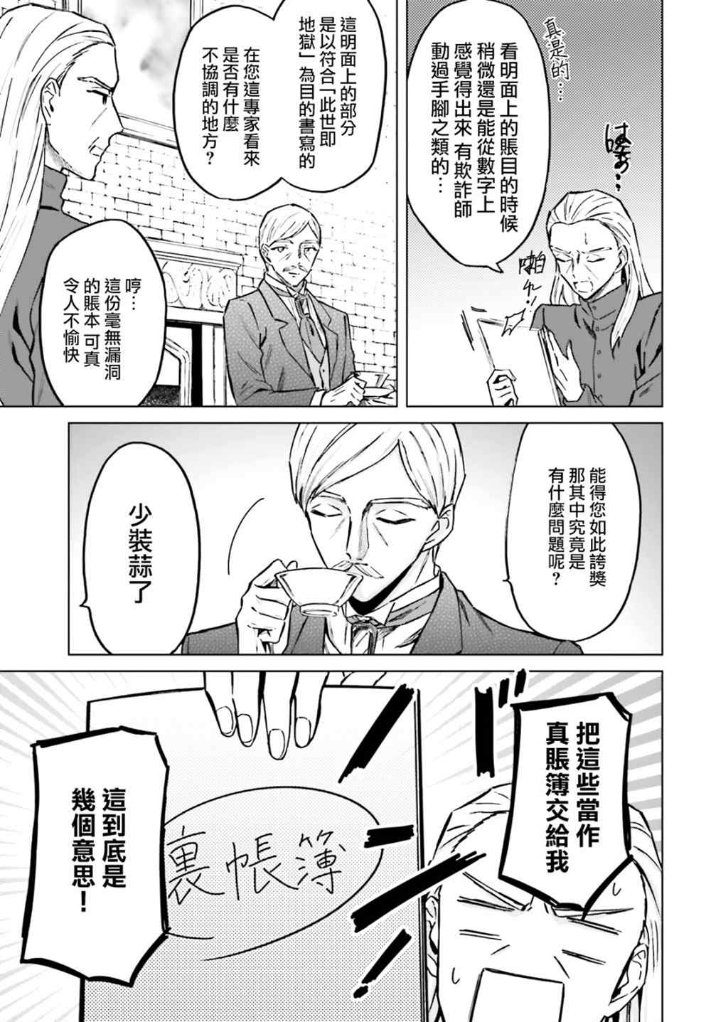 《娑婆的「普通」可不简单》漫画最新章节第30话免费下拉式在线观看章节第【5】张图片