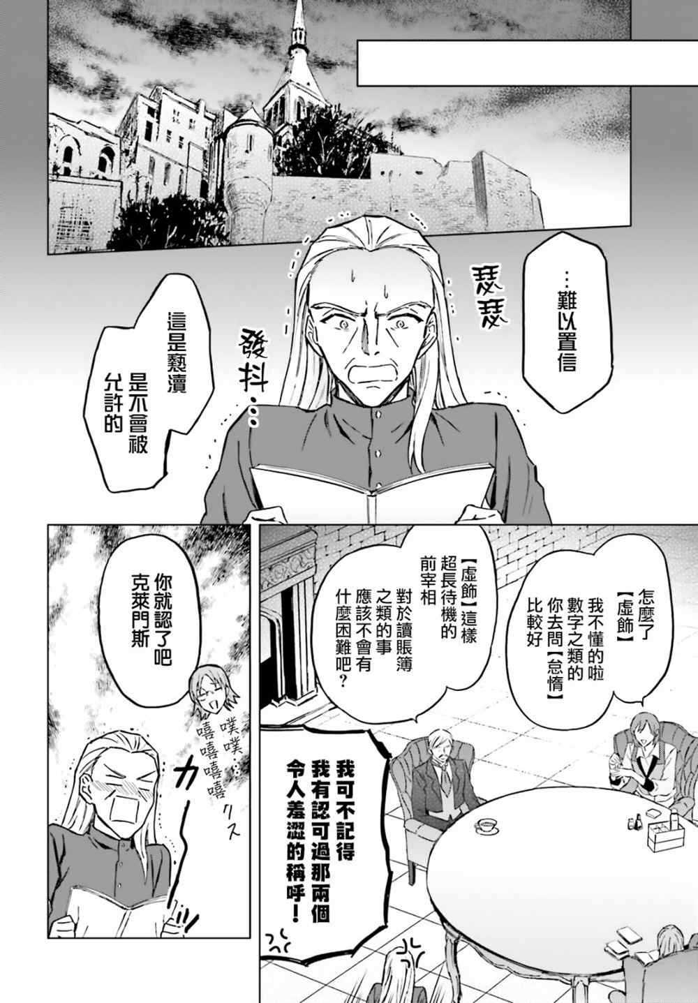 《娑婆的「普通」可不简单》漫画最新章节第30话免费下拉式在线观看章节第【4】张图片