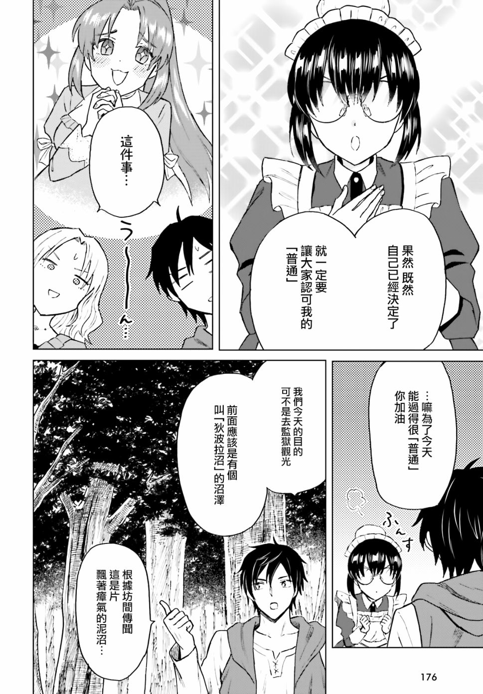 《娑婆的「普通」可不简单》漫画最新章节第19话免费下拉式在线观看章节第【14】张图片