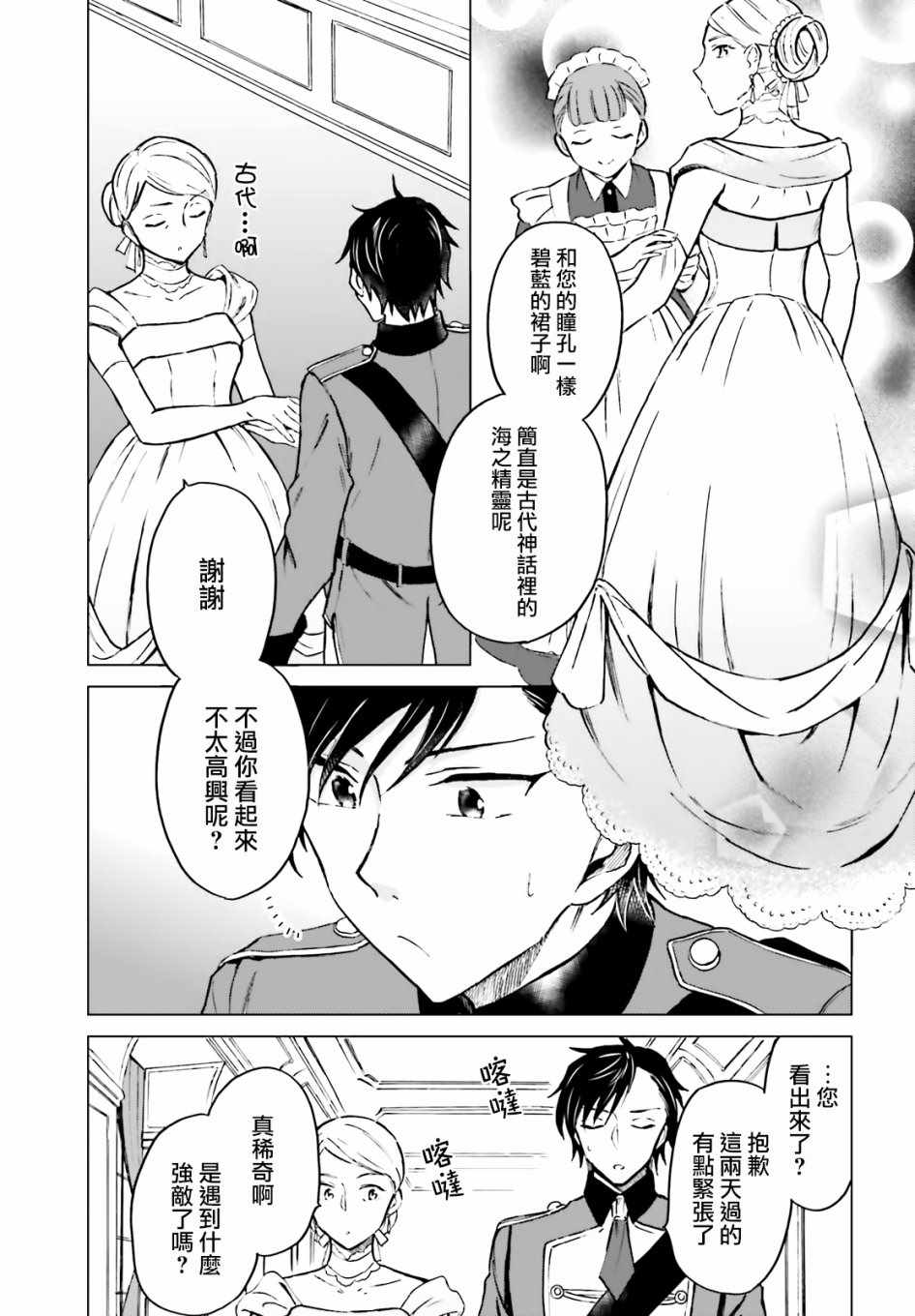 《娑婆的「普通」可不简单》漫画最新章节第7话免费下拉式在线观看章节第【23】张图片