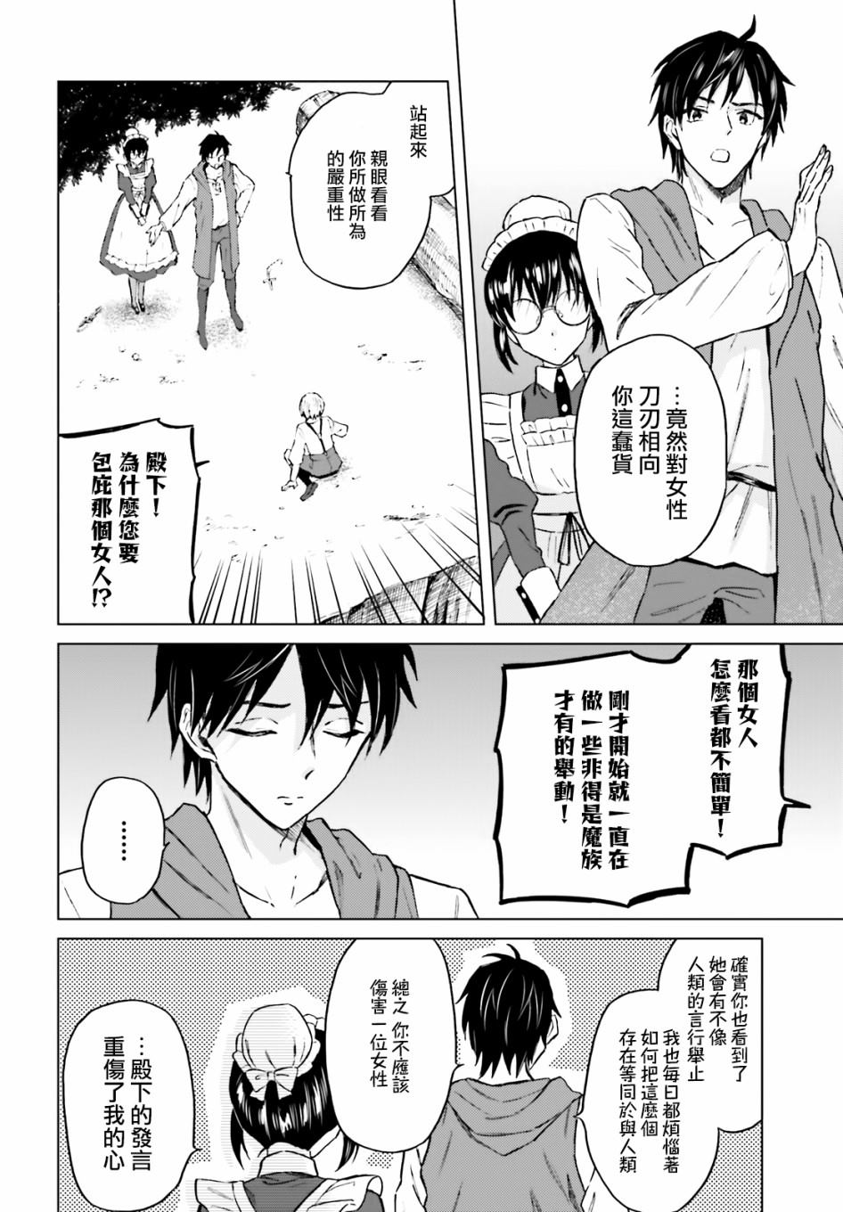 《娑婆的「普通」可不简单》漫画最新章节第20话免费下拉式在线观看章节第【6】张图片