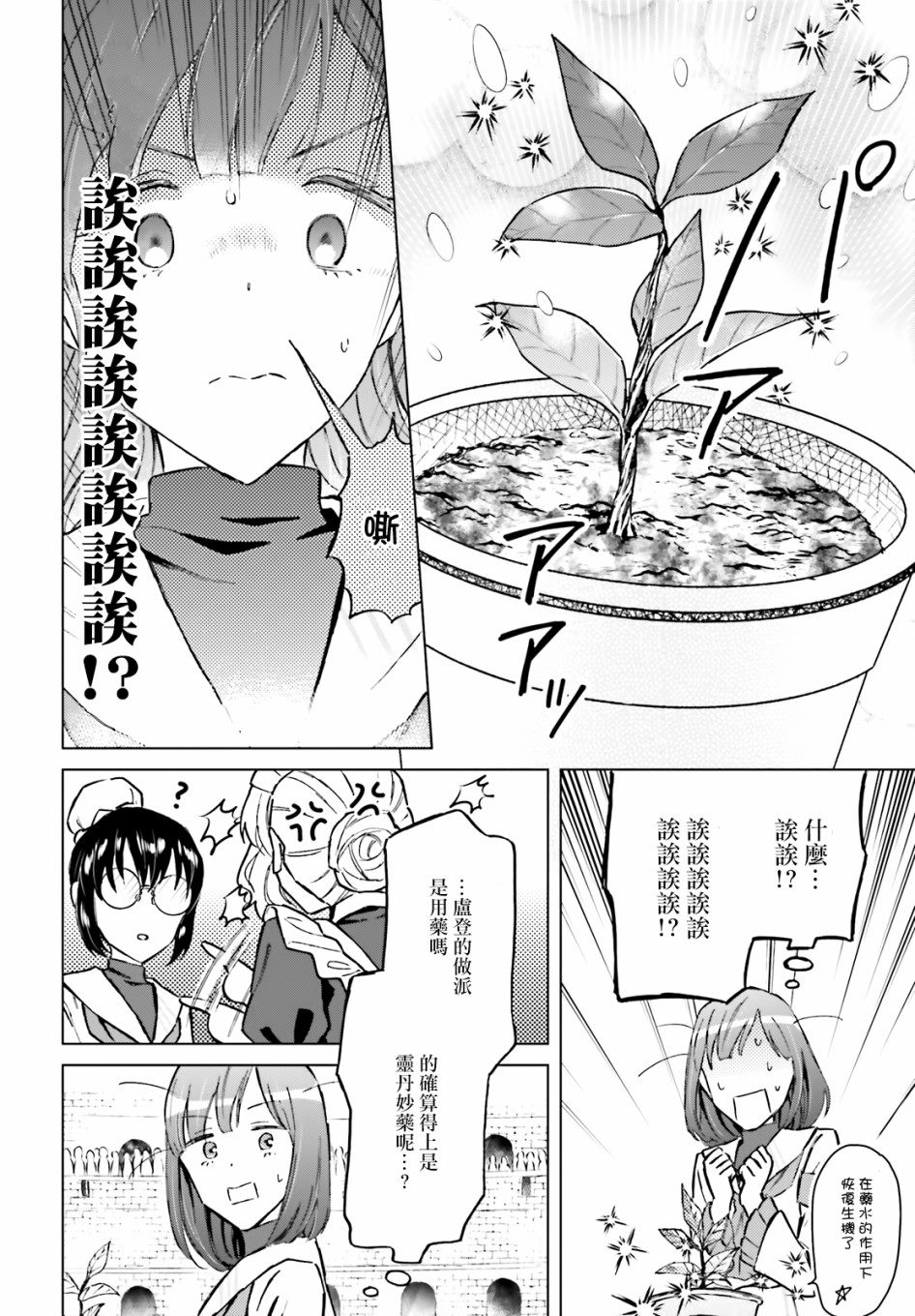 《娑婆的「普通」可不简单》漫画最新章节第34话免费下拉式在线观看章节第【18】张图片
