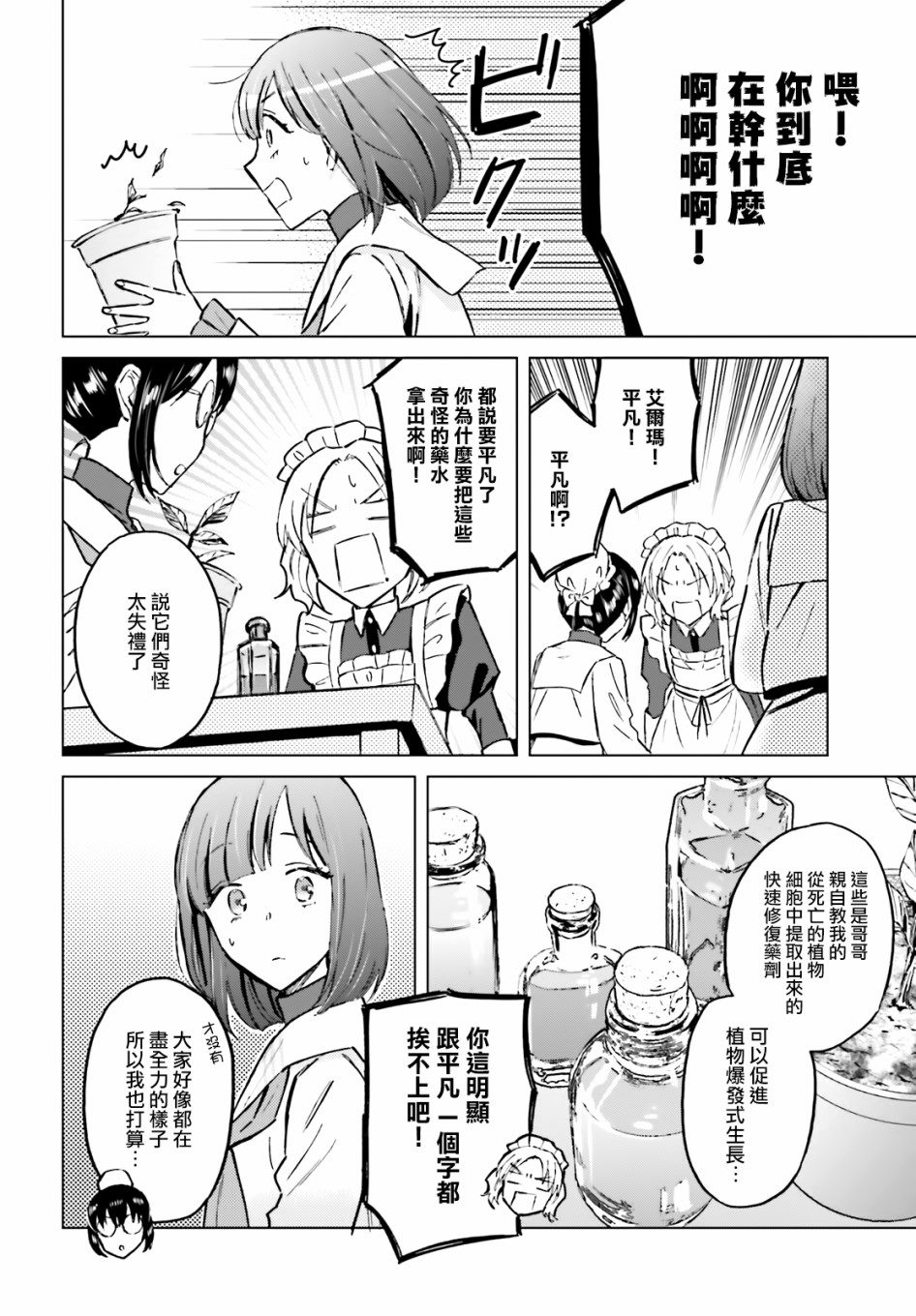 《娑婆的「普通」可不简单》漫画最新章节第34话免费下拉式在线观看章节第【16】张图片