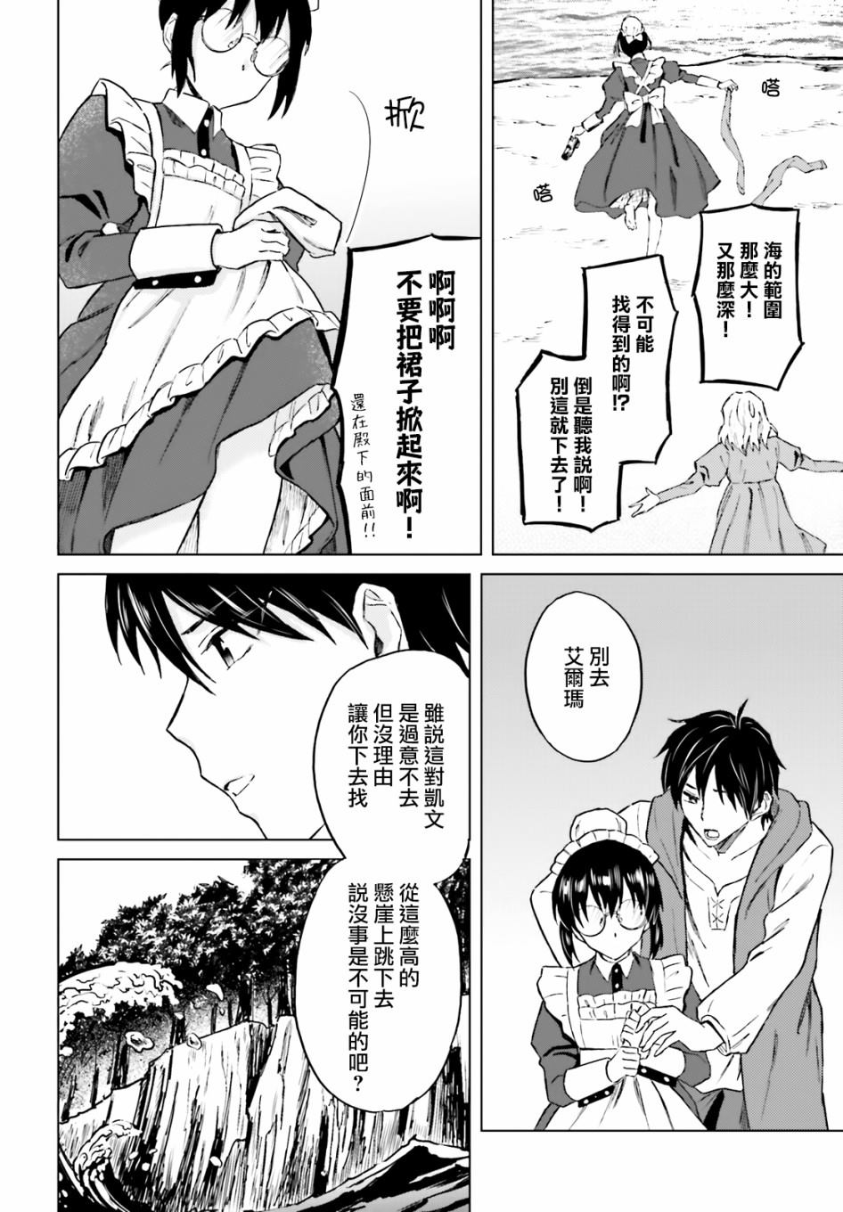 《娑婆的「普通」可不简单》漫画最新章节第20话免费下拉式在线观看章节第【19】张图片