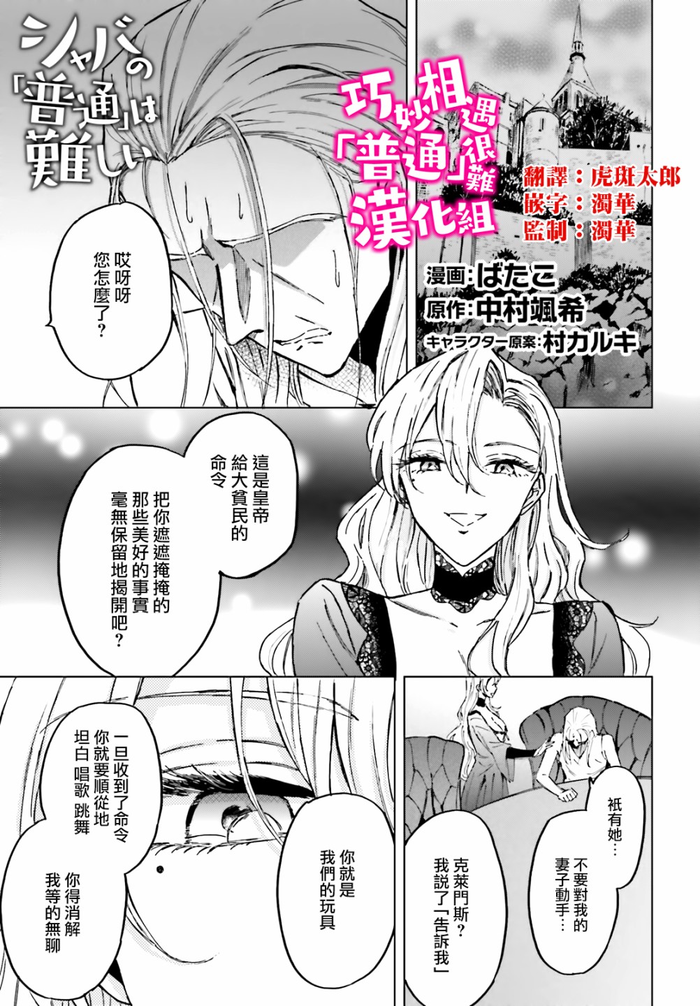 《娑婆的「普通」可不简单》漫画最新章节第28话免费下拉式在线观看章节第【1】张图片