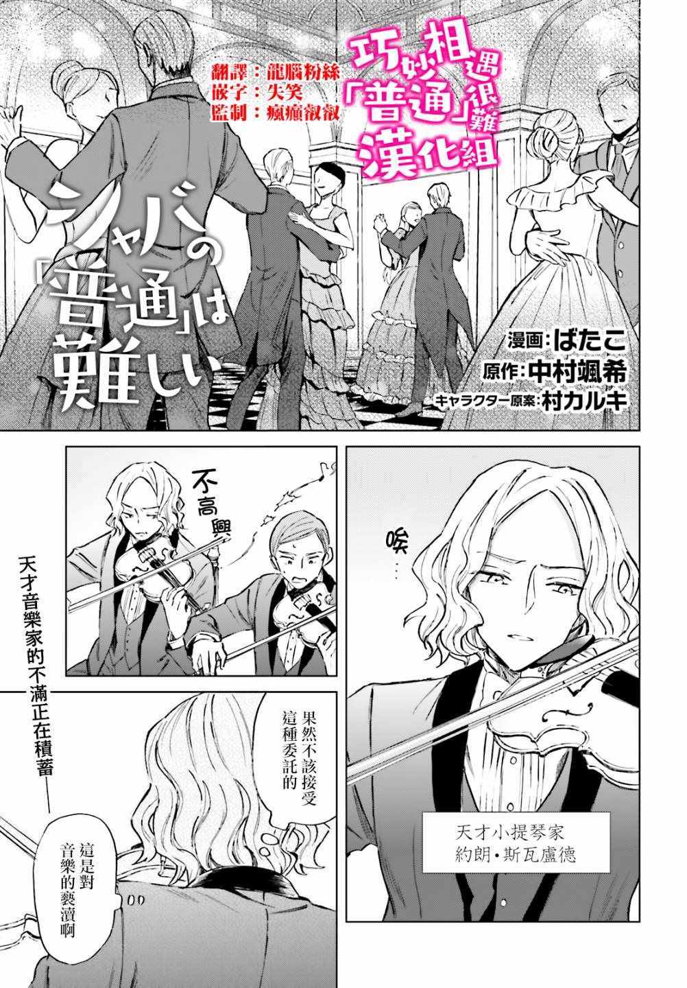 《娑婆的「普通」可不简单》漫画最新章节第8话免费下拉式在线观看章节第【1】张图片