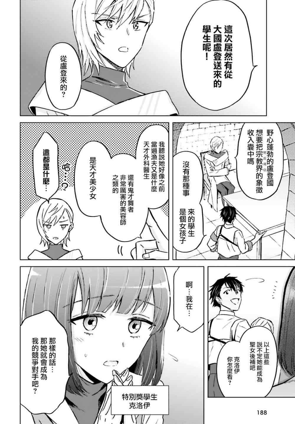 《娑婆的「普通」可不简单》漫画最新章节第31话免费下拉式在线观看章节第【4】张图片