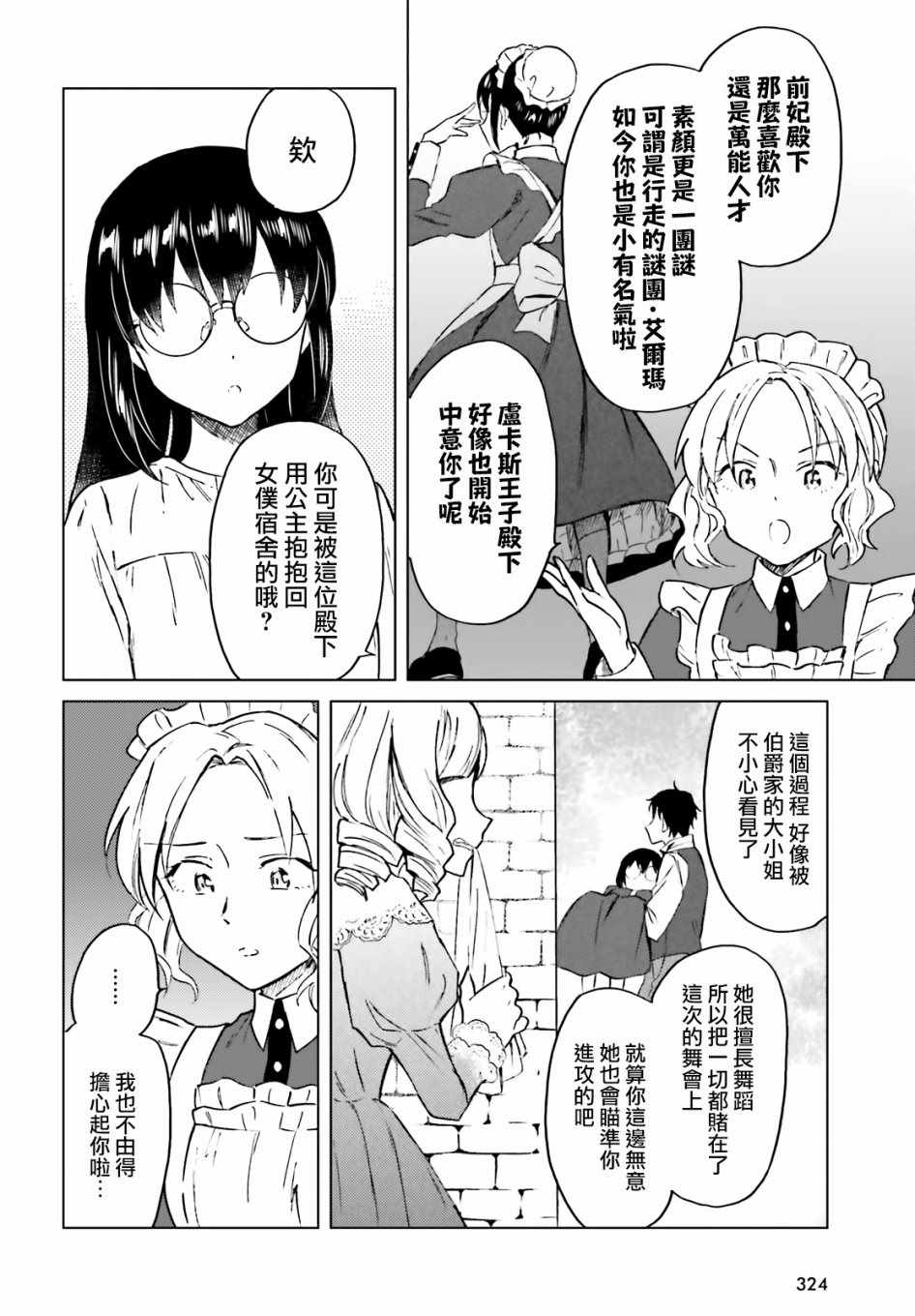 《娑婆的「普通」可不简单》漫画最新章节第7话免费下拉式在线观看章节第【18】张图片