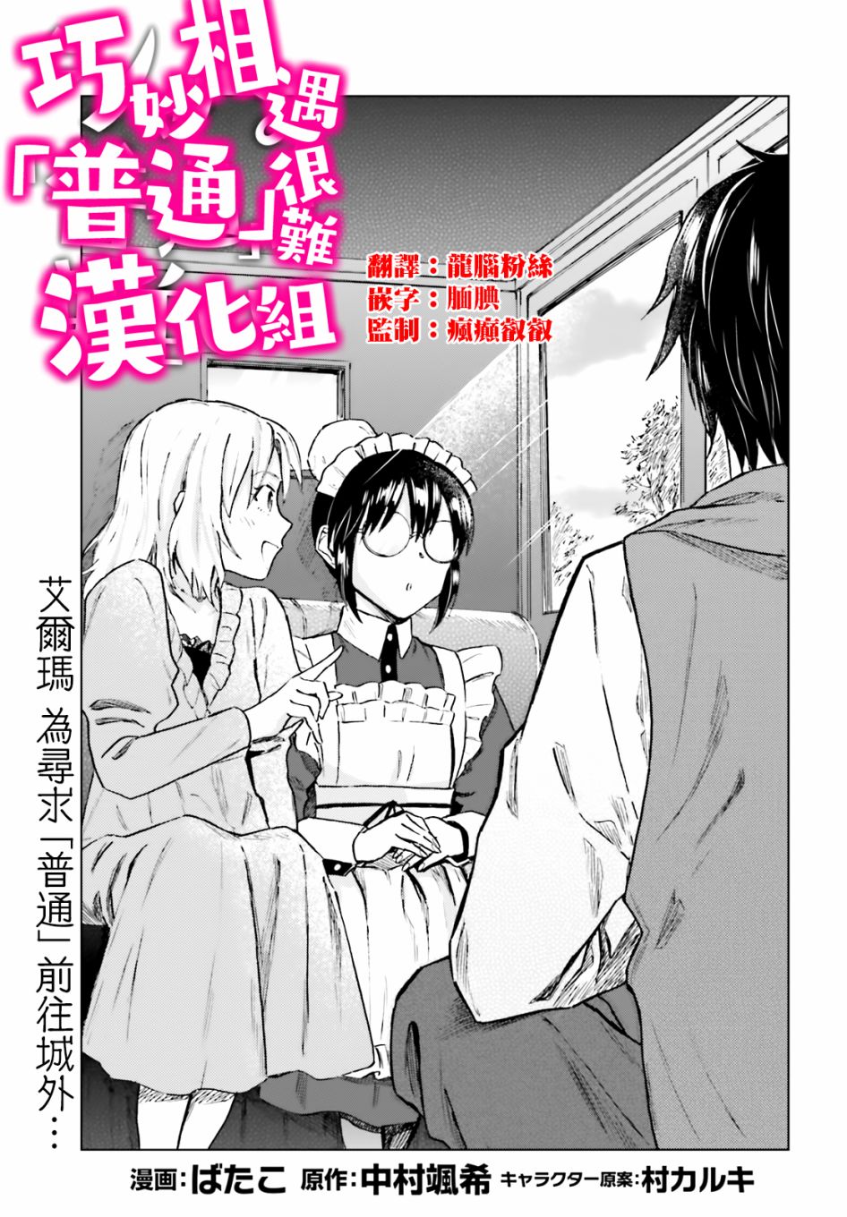 《娑婆的「普通」可不简单》漫画最新章节第15话免费下拉式在线观看章节第【1】张图片