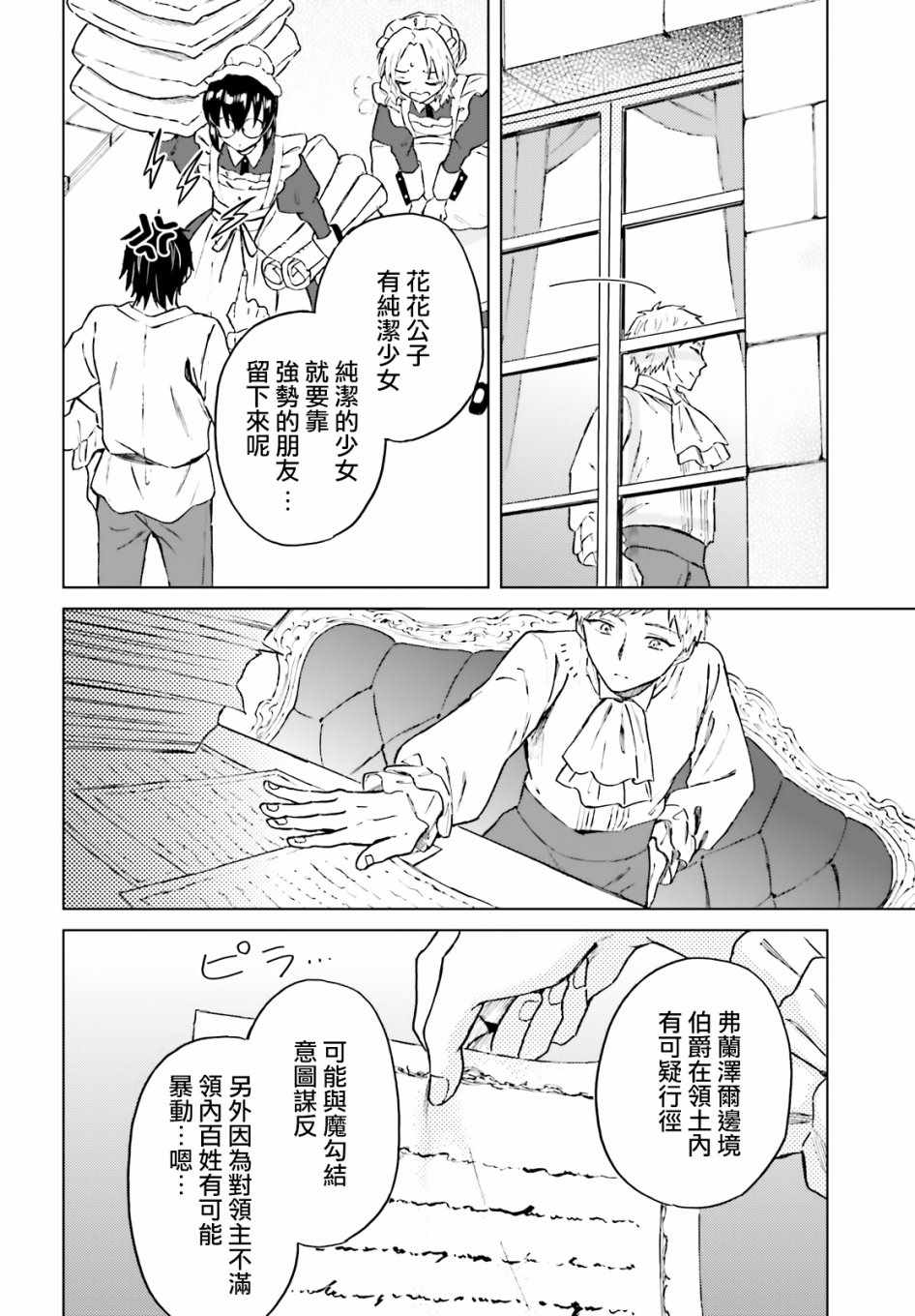 《娑婆的「普通」可不简单》漫画最新章节第12话免费下拉式在线观看章节第【24】张图片