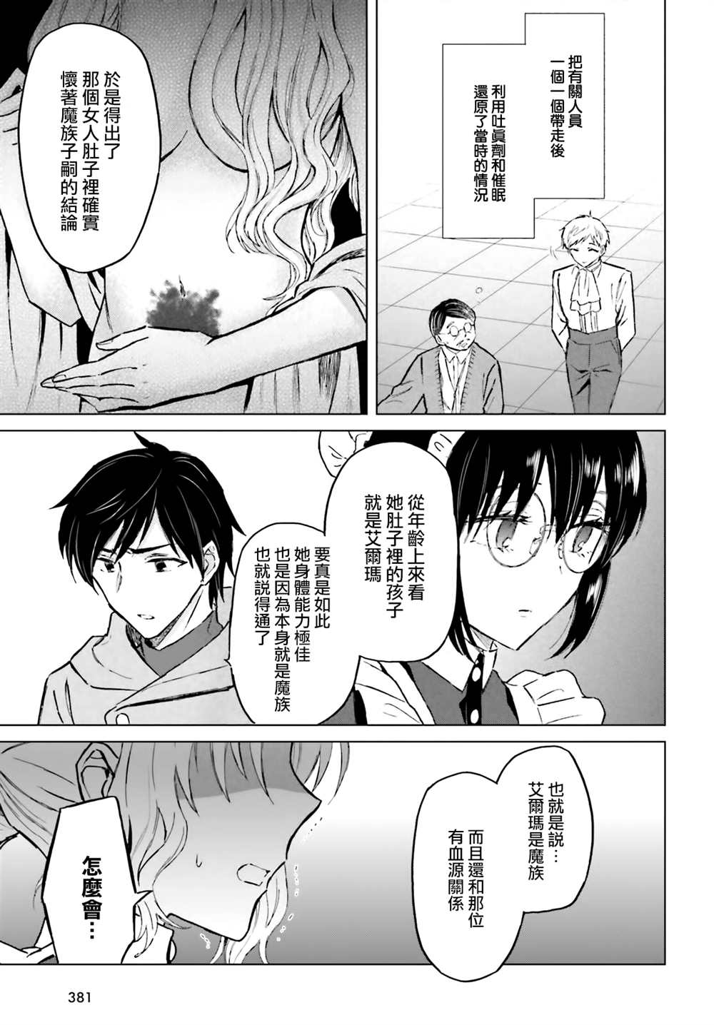 《娑婆的「普通」可不简单》漫画最新章节第33话免费下拉式在线观看章节第【9】张图片