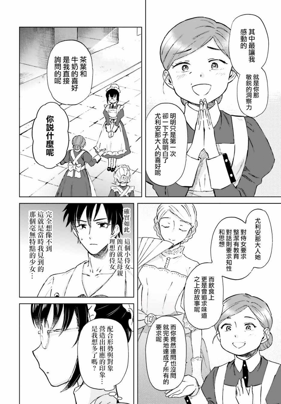 《娑婆的「普通」可不简单》漫画最新章节第1话免费下拉式在线观看章节第【45】张图片